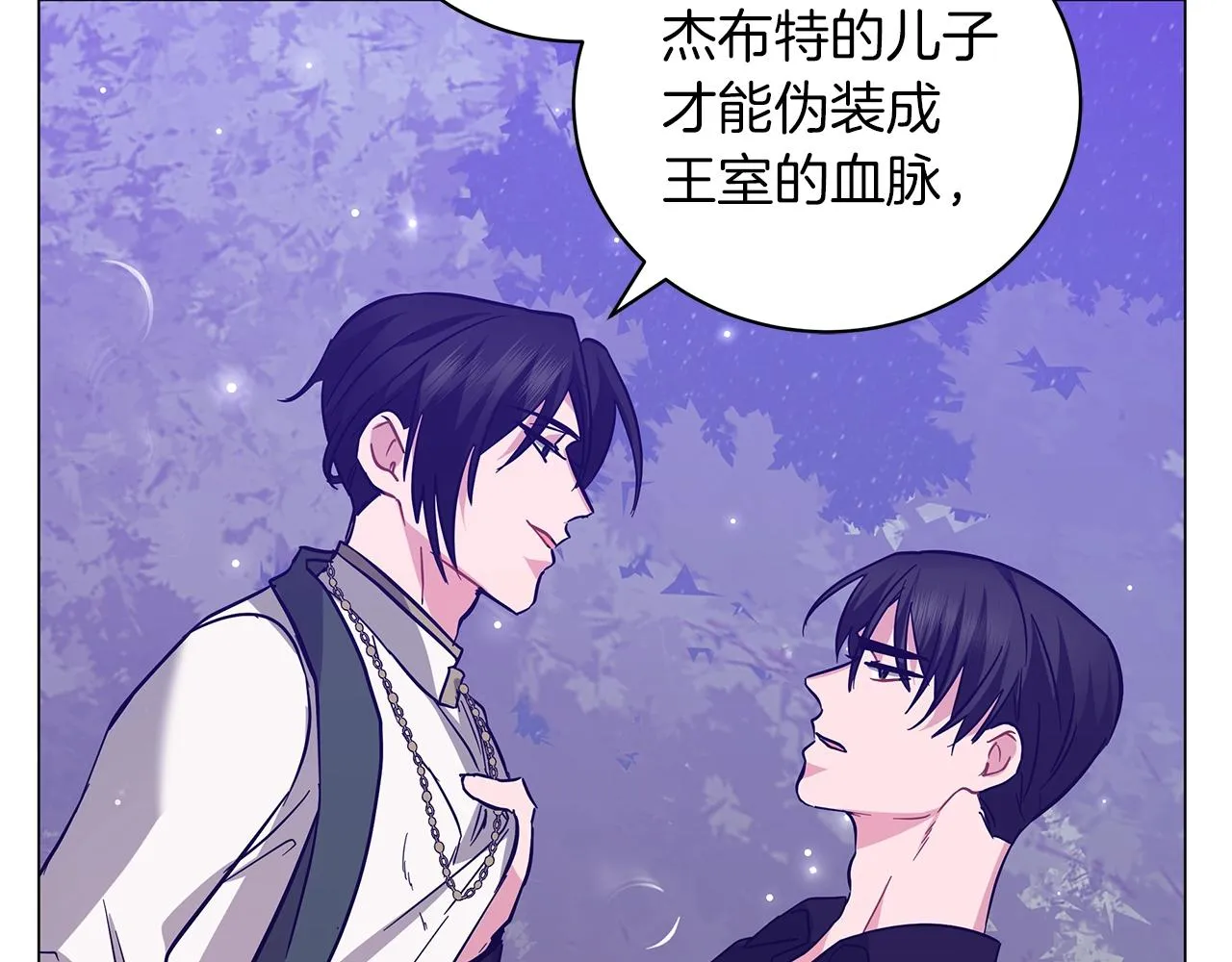 第29话 动她一下试试？ 第96页