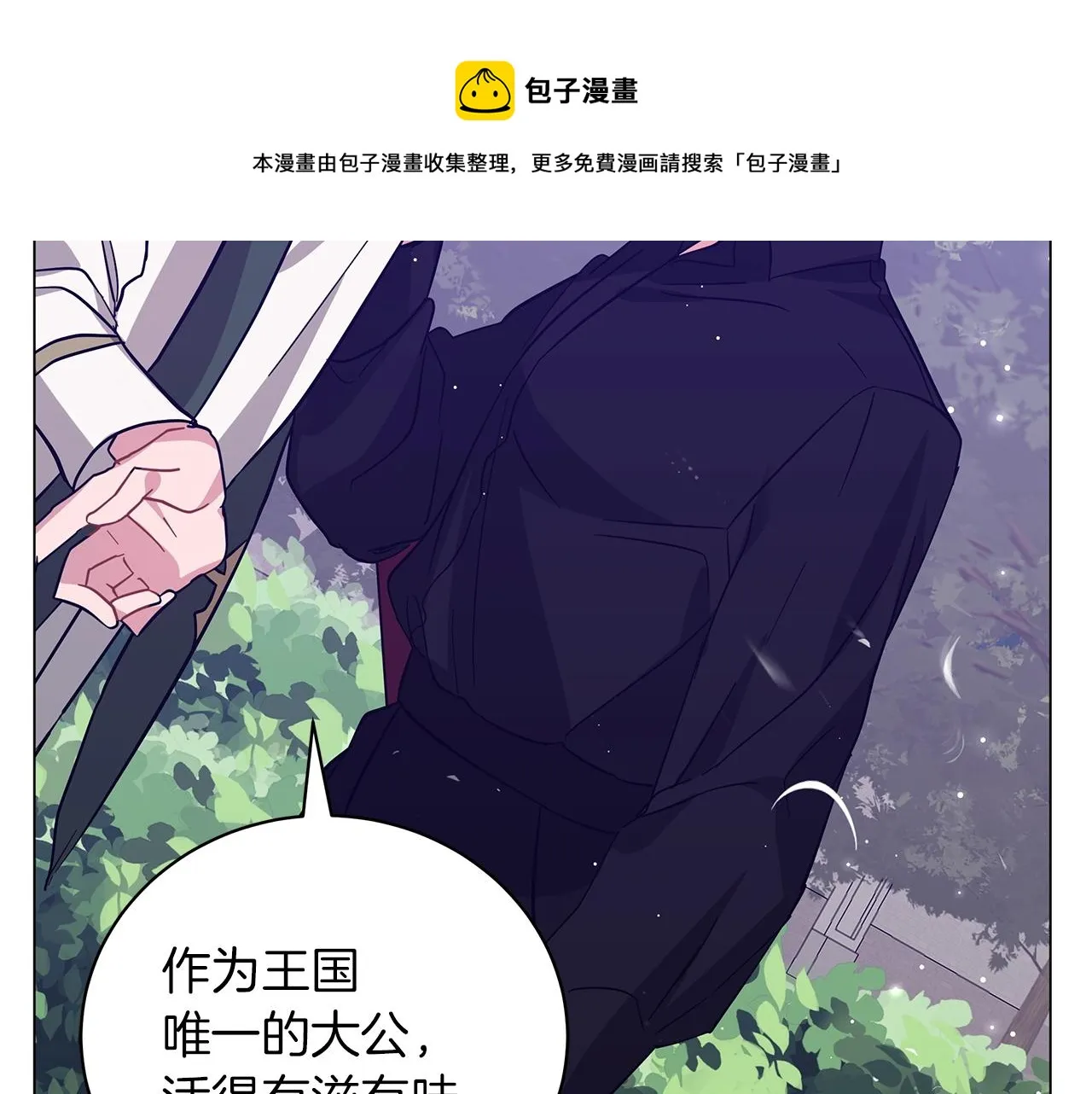 第29话 动她一下试试？ 第97页