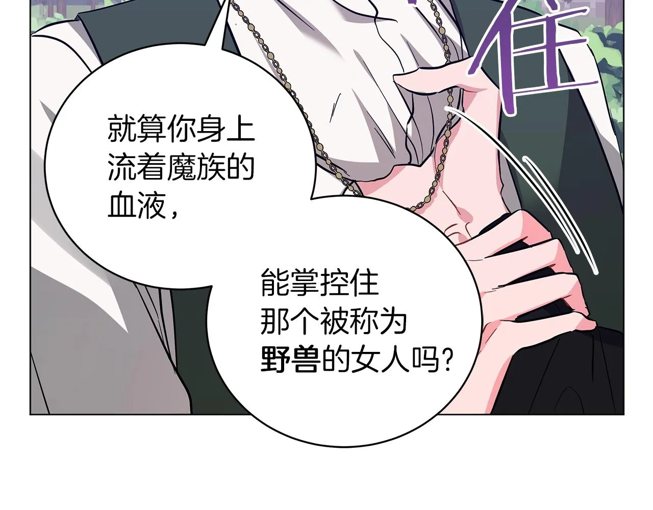 第29话 动她一下试试？ 第108页