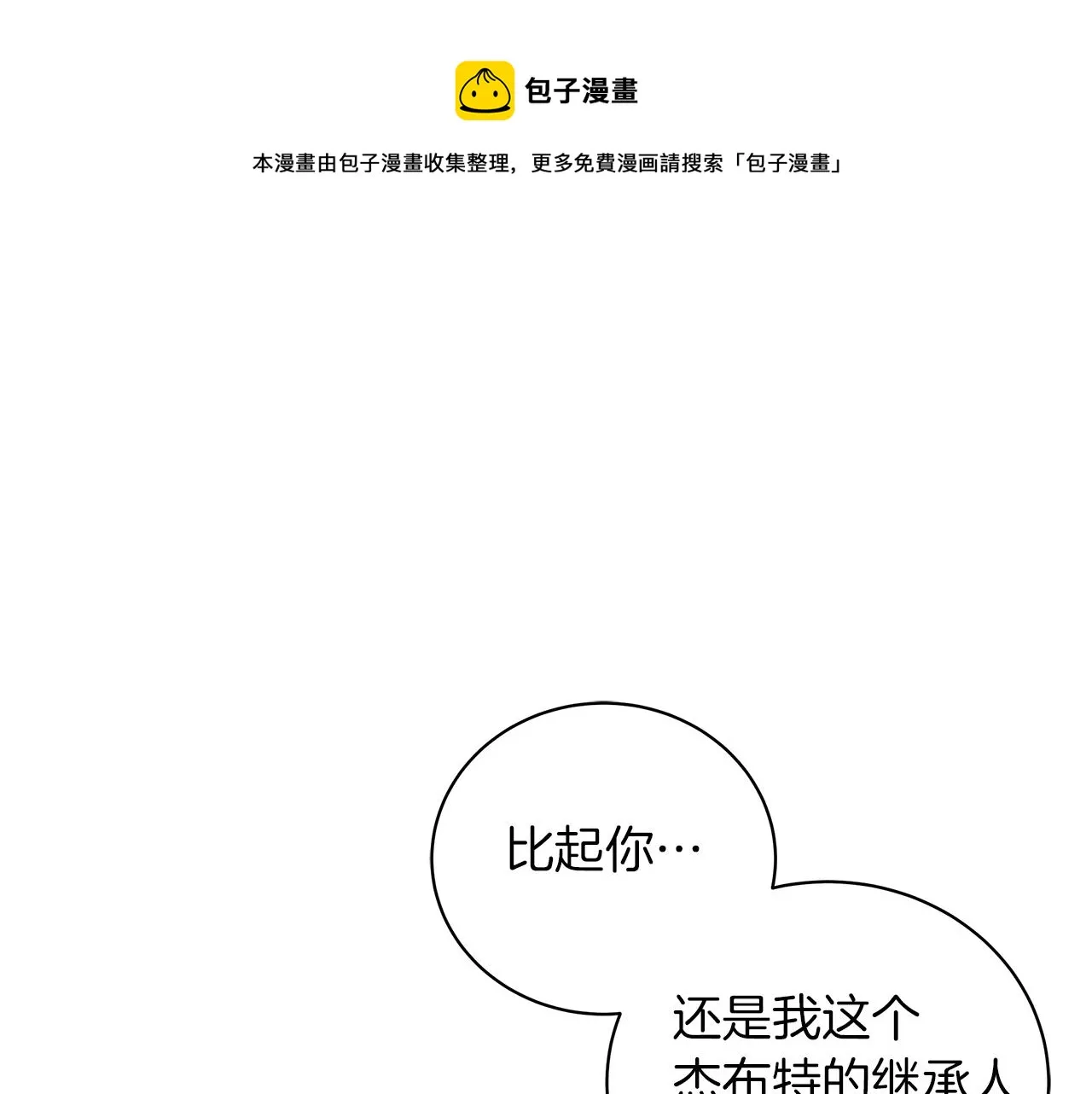 第29话 动她一下试试？ 第109页