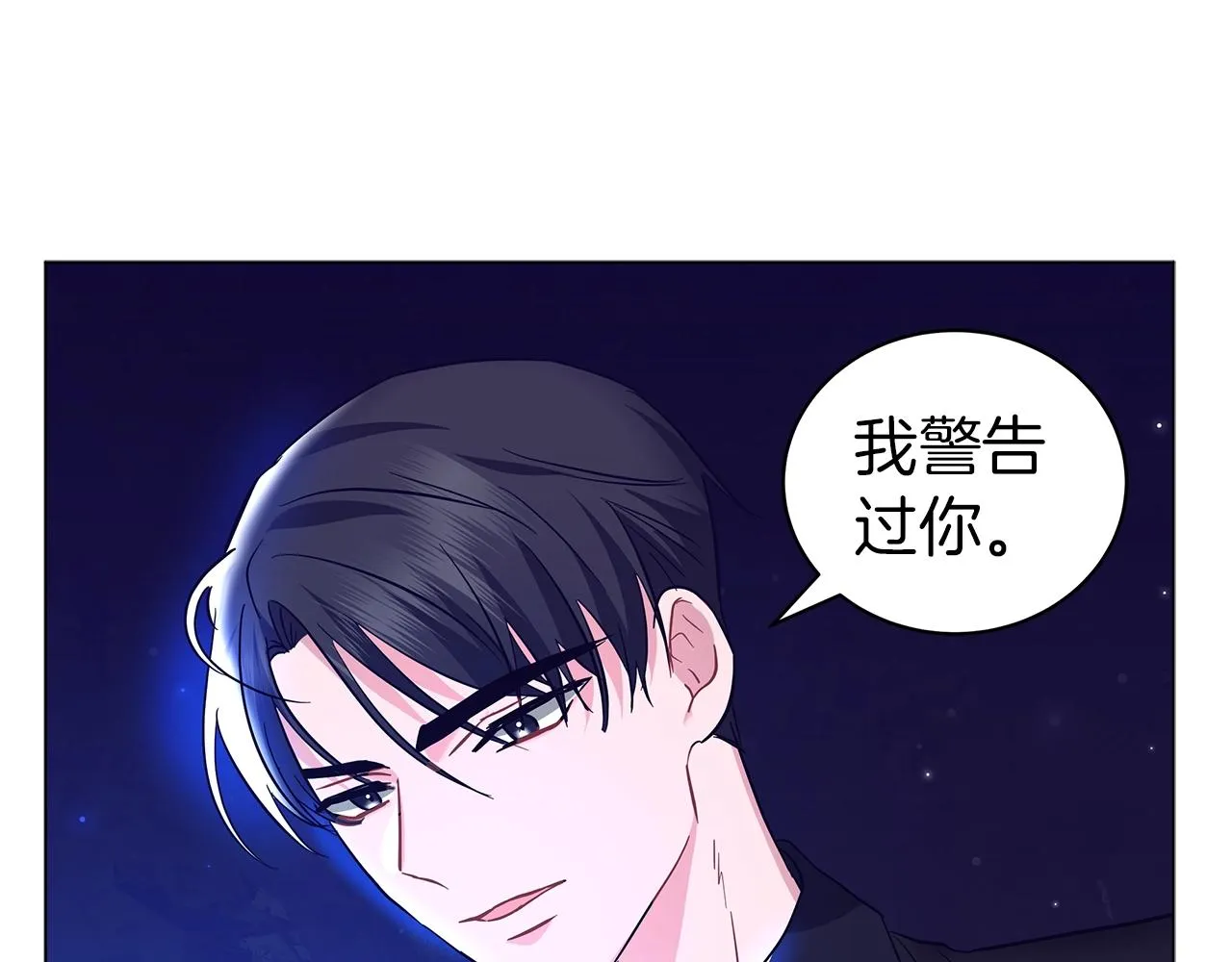 第29话 动她一下试试？ 第207页