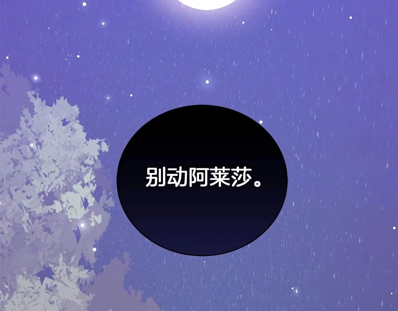 第29话 动她一下试试？ 第216页
