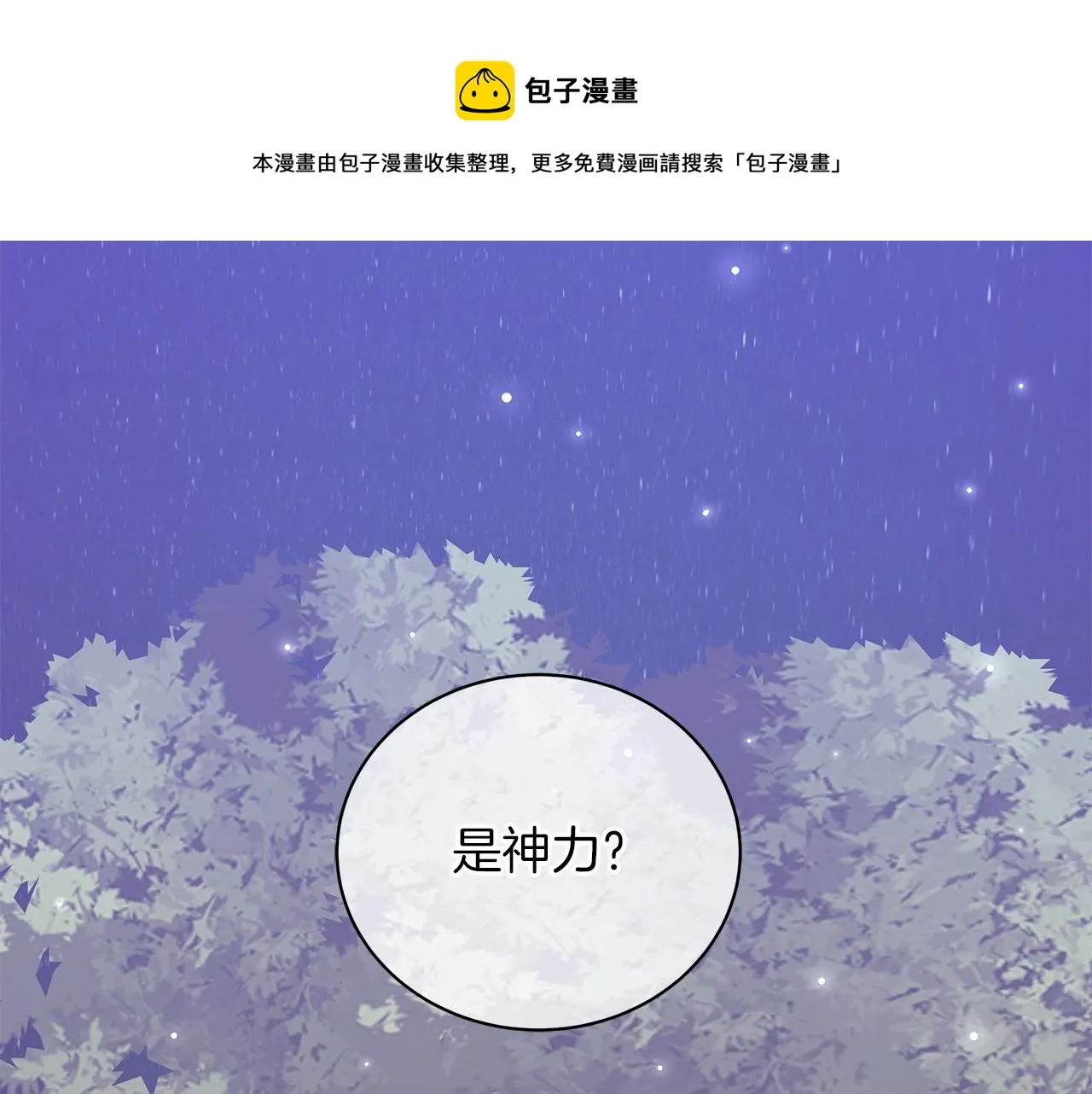 第30话 礼仪课 第9页