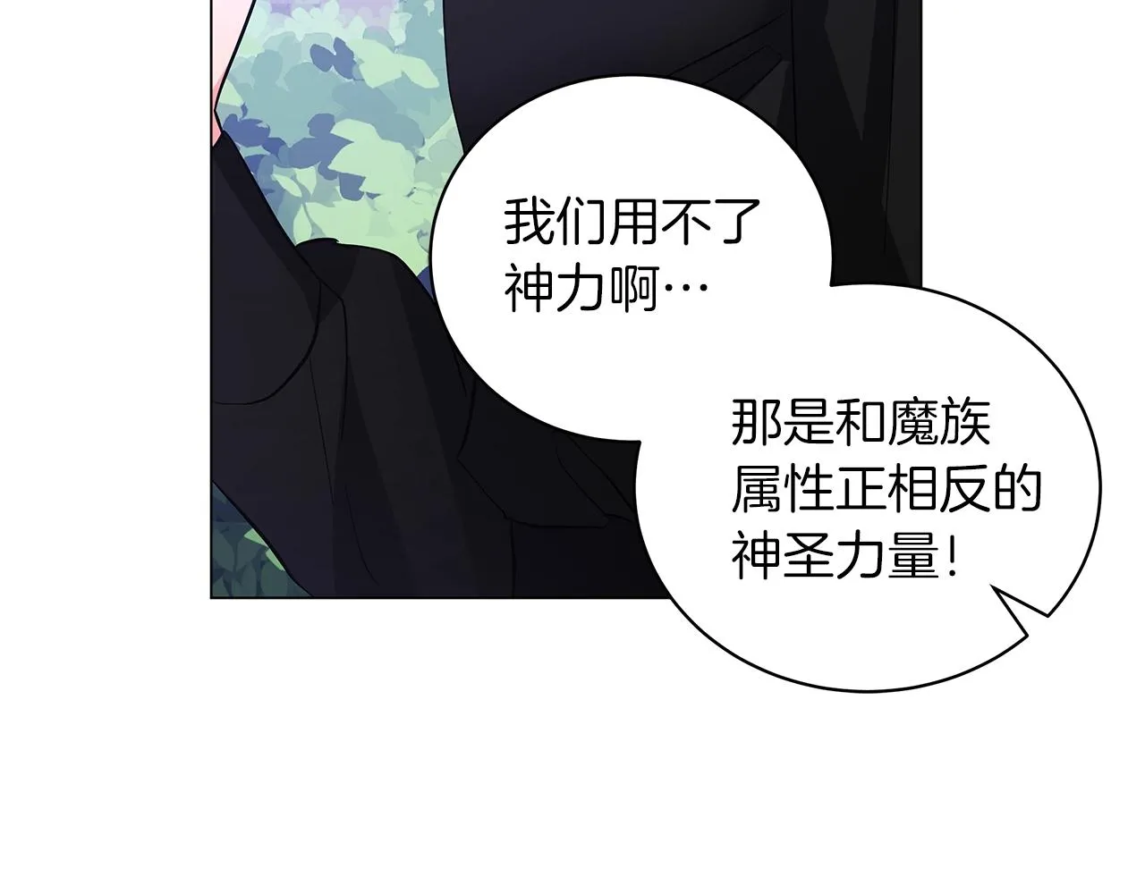 第30话 礼仪课 第15页