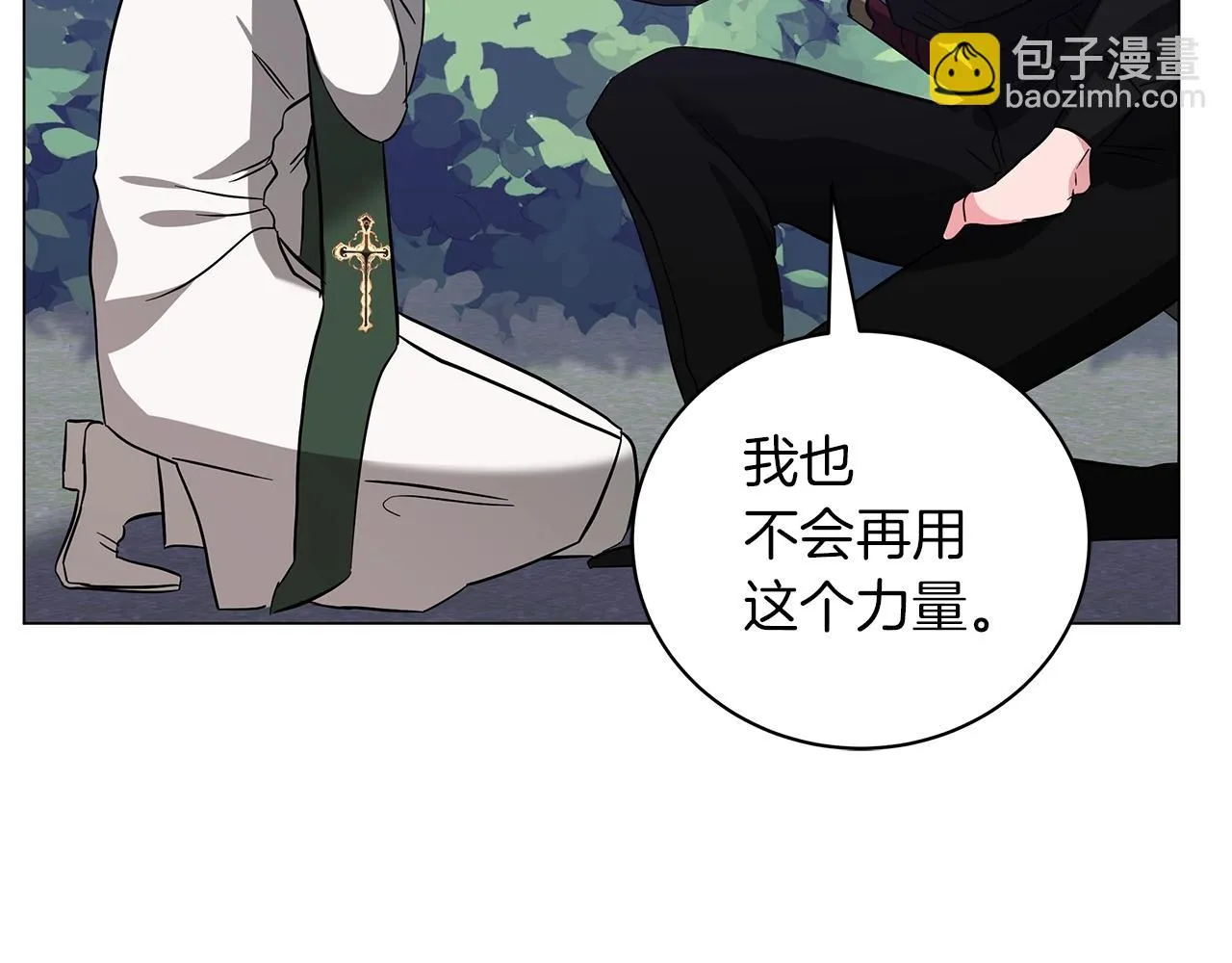 第30话 礼仪课 第30页
