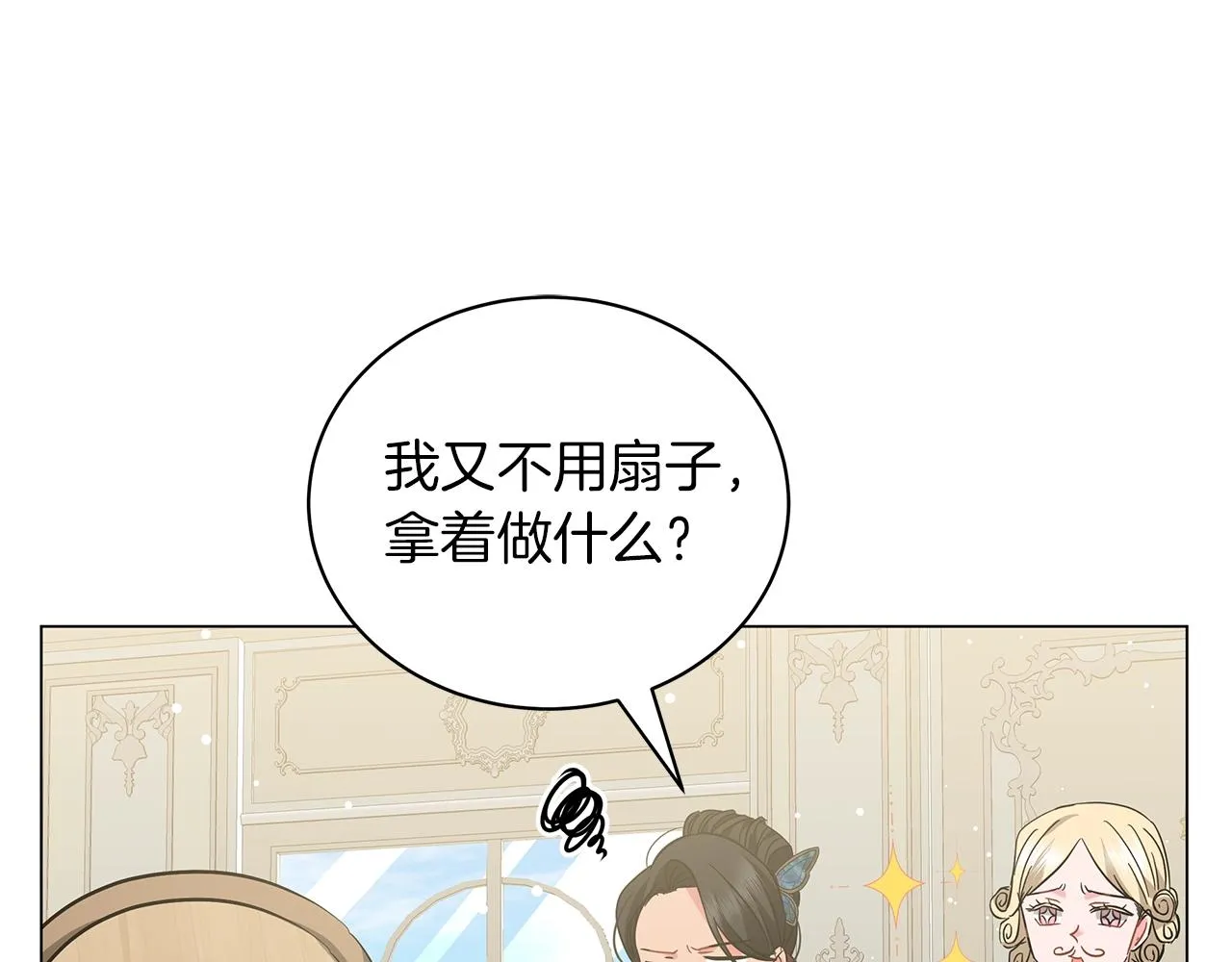 第30话 礼仪课 第70页