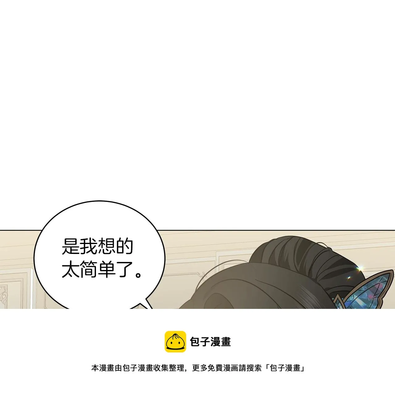 第30话 礼仪课 第73页