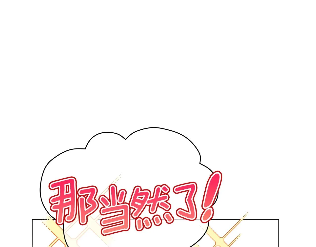 第30话 礼仪课 第76页