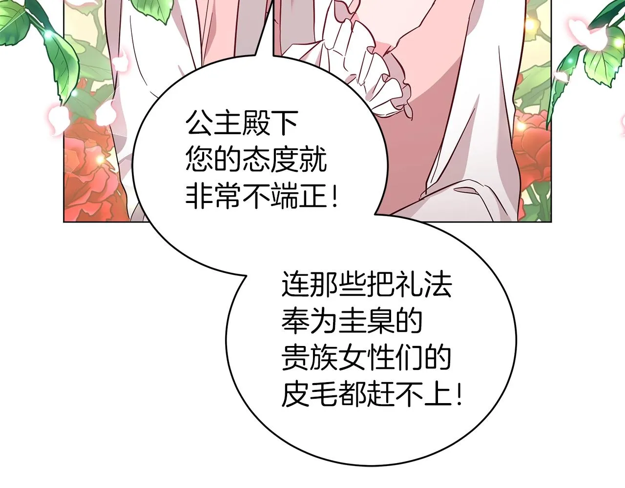第30话 礼仪课 第78页
