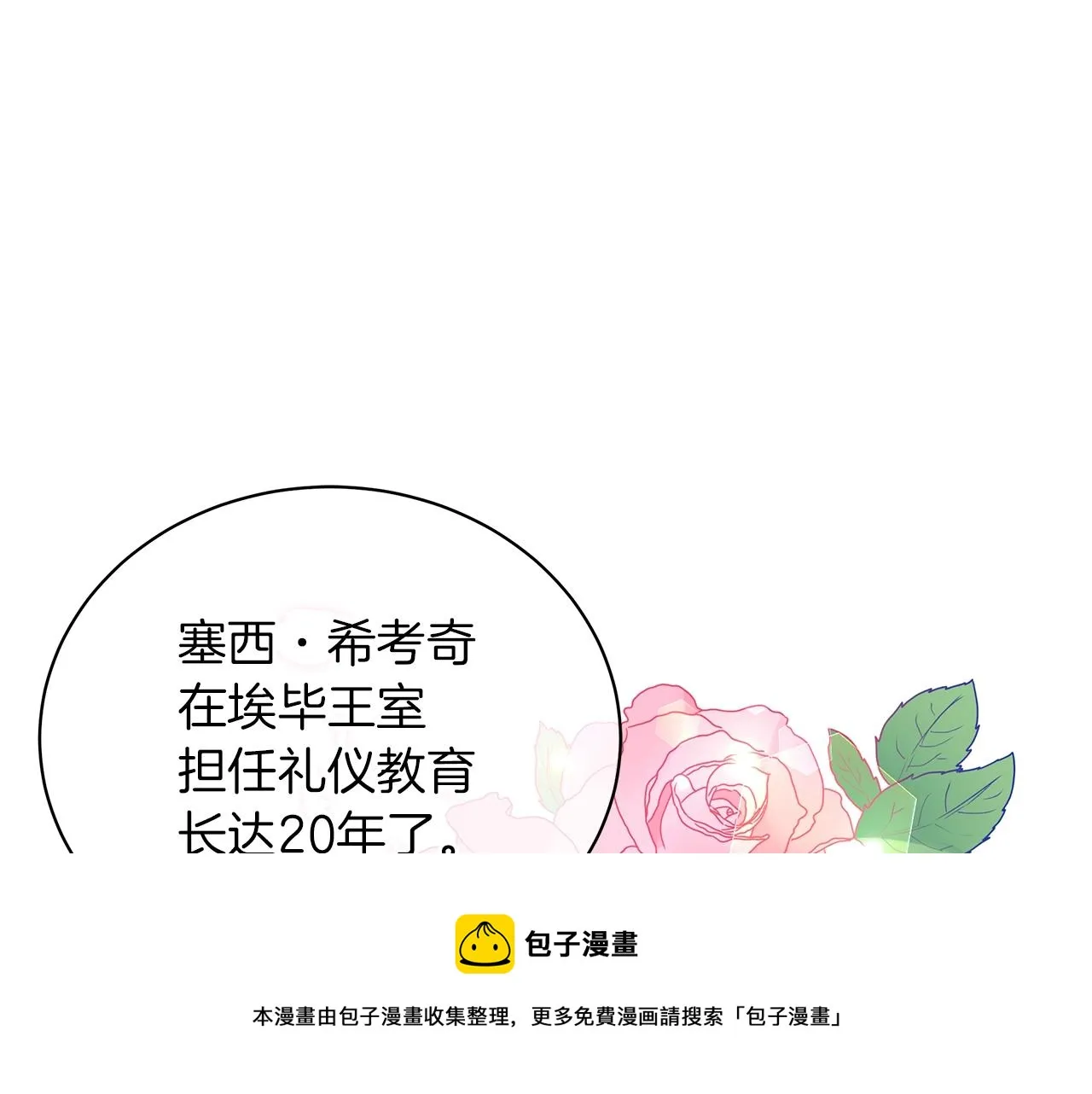 第30话 礼仪课 第85页