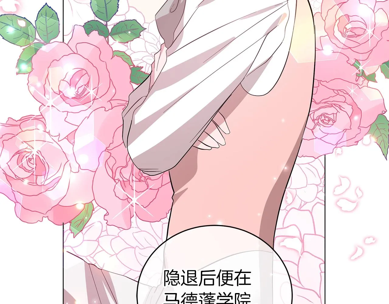 第30话 礼仪课 第87页