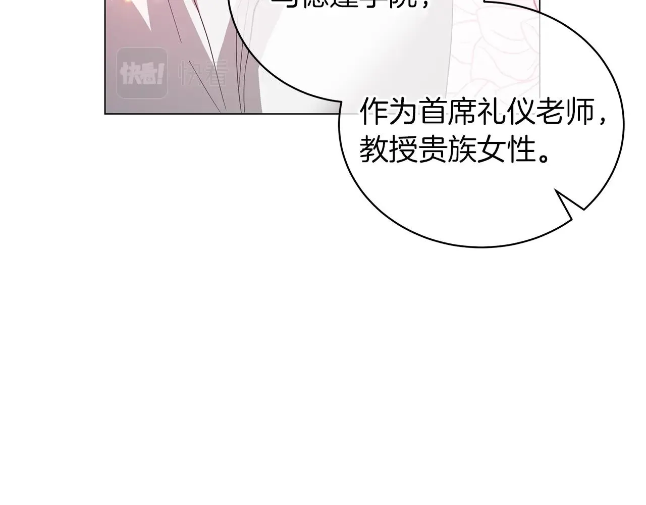 第30话 礼仪课 第88页
