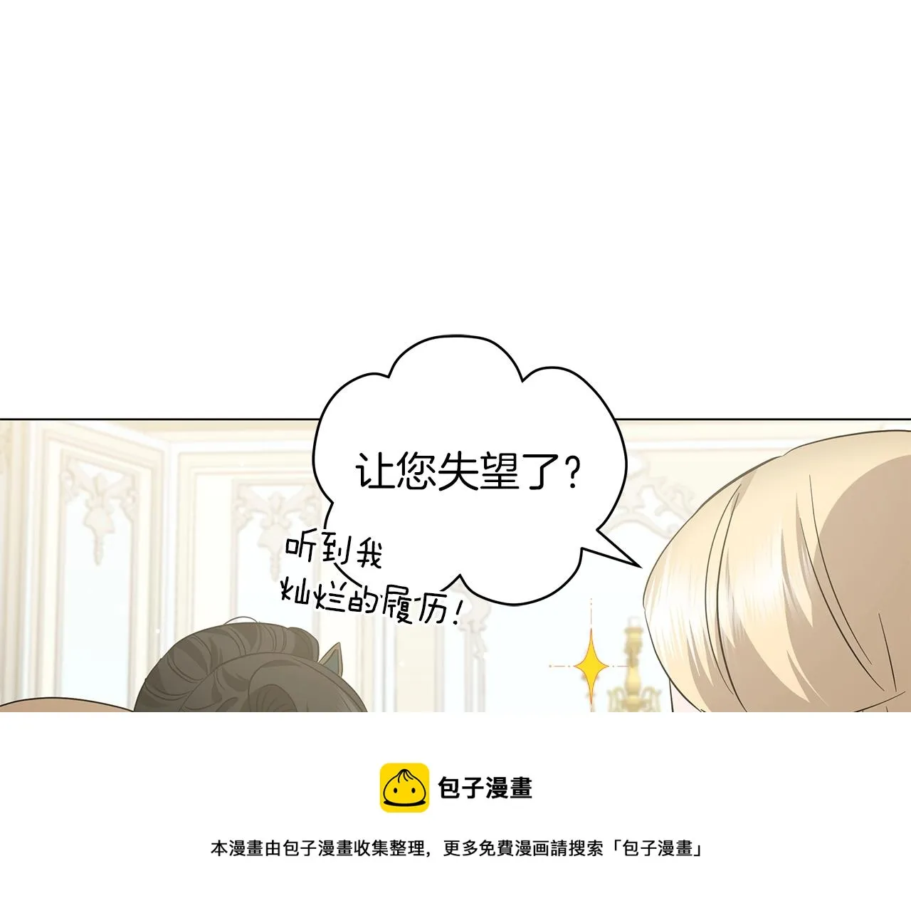 第30话 礼仪课 第89页