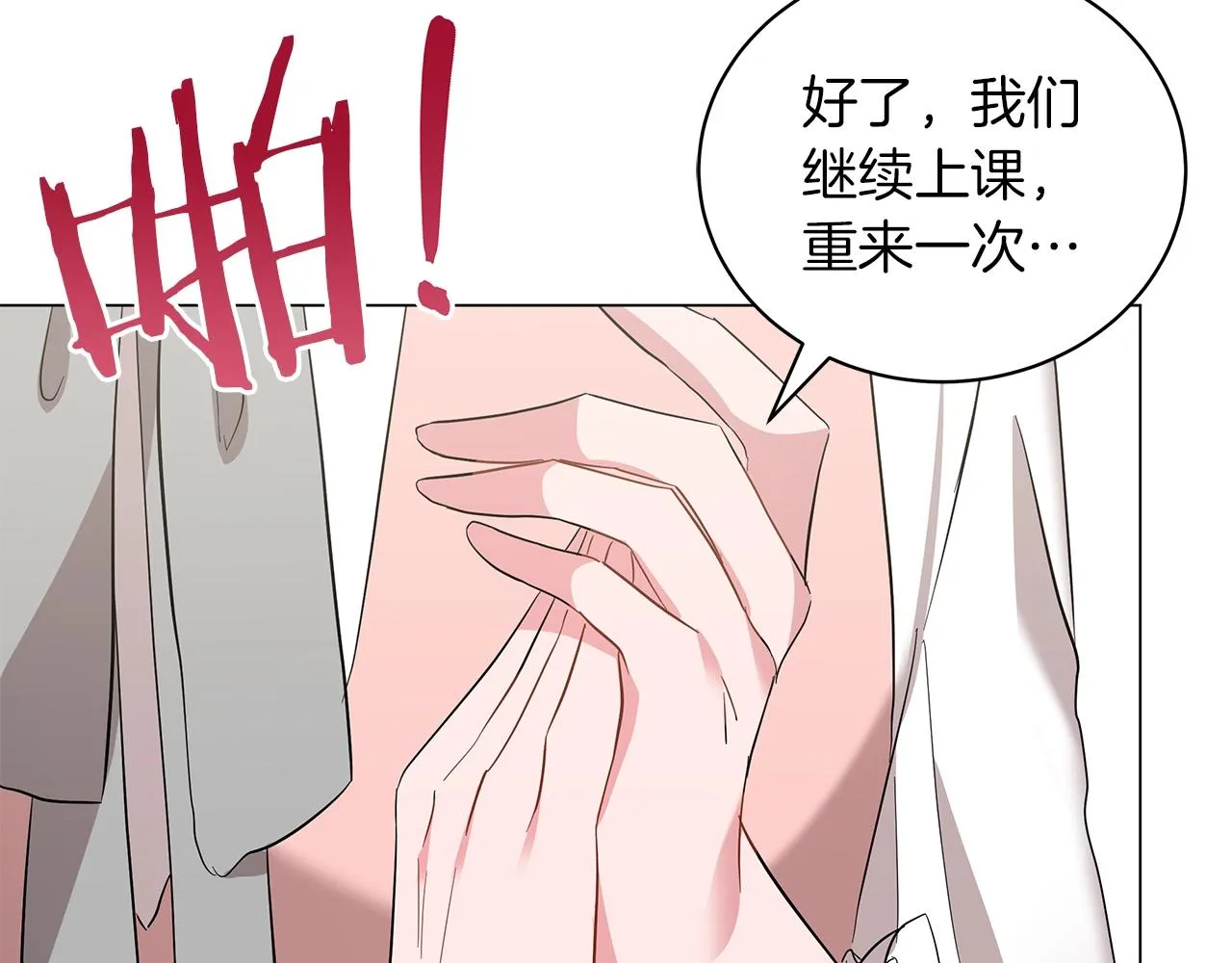 第30话 礼仪课 第92页
