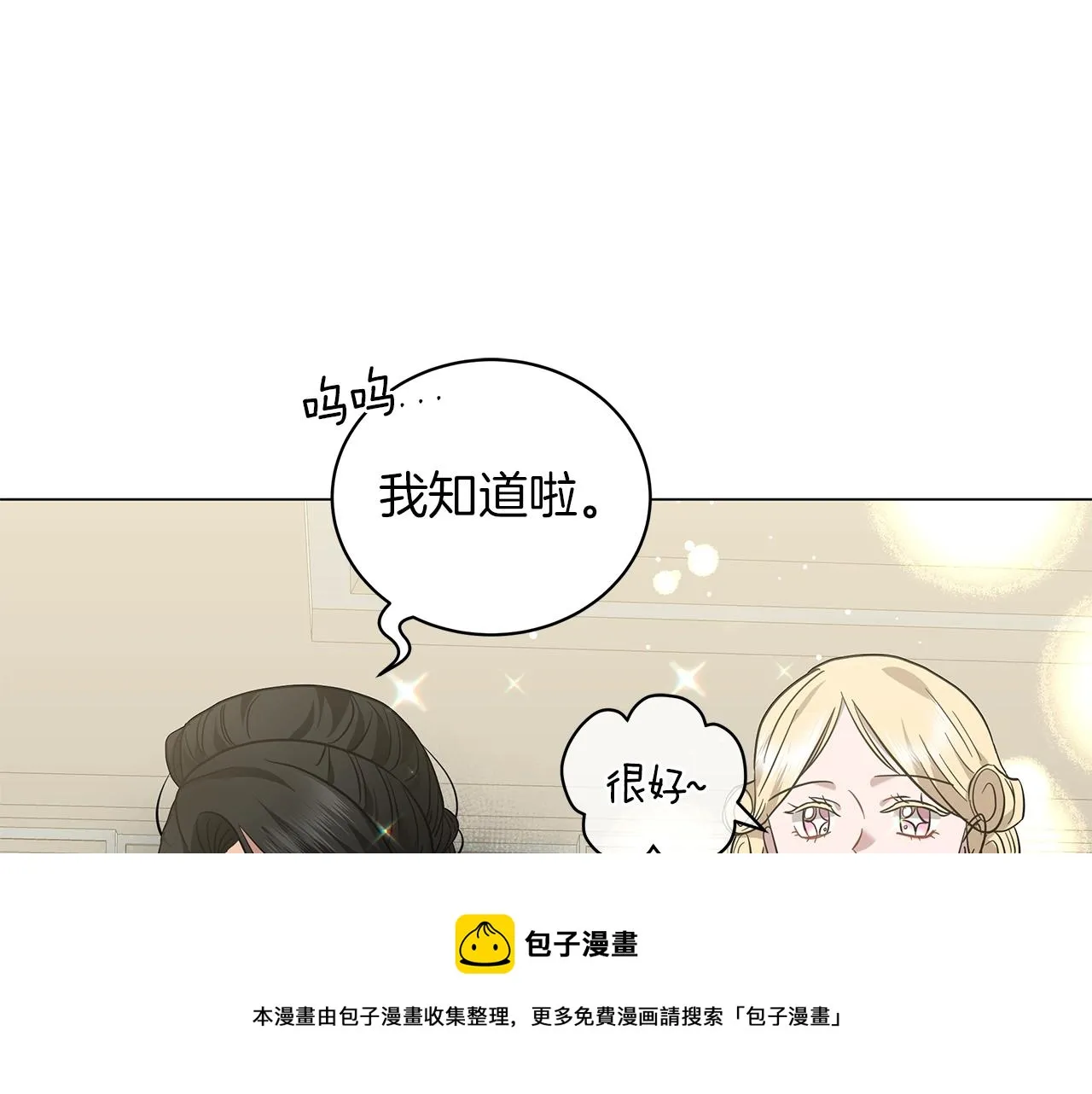 第30话 礼仪课 第109页