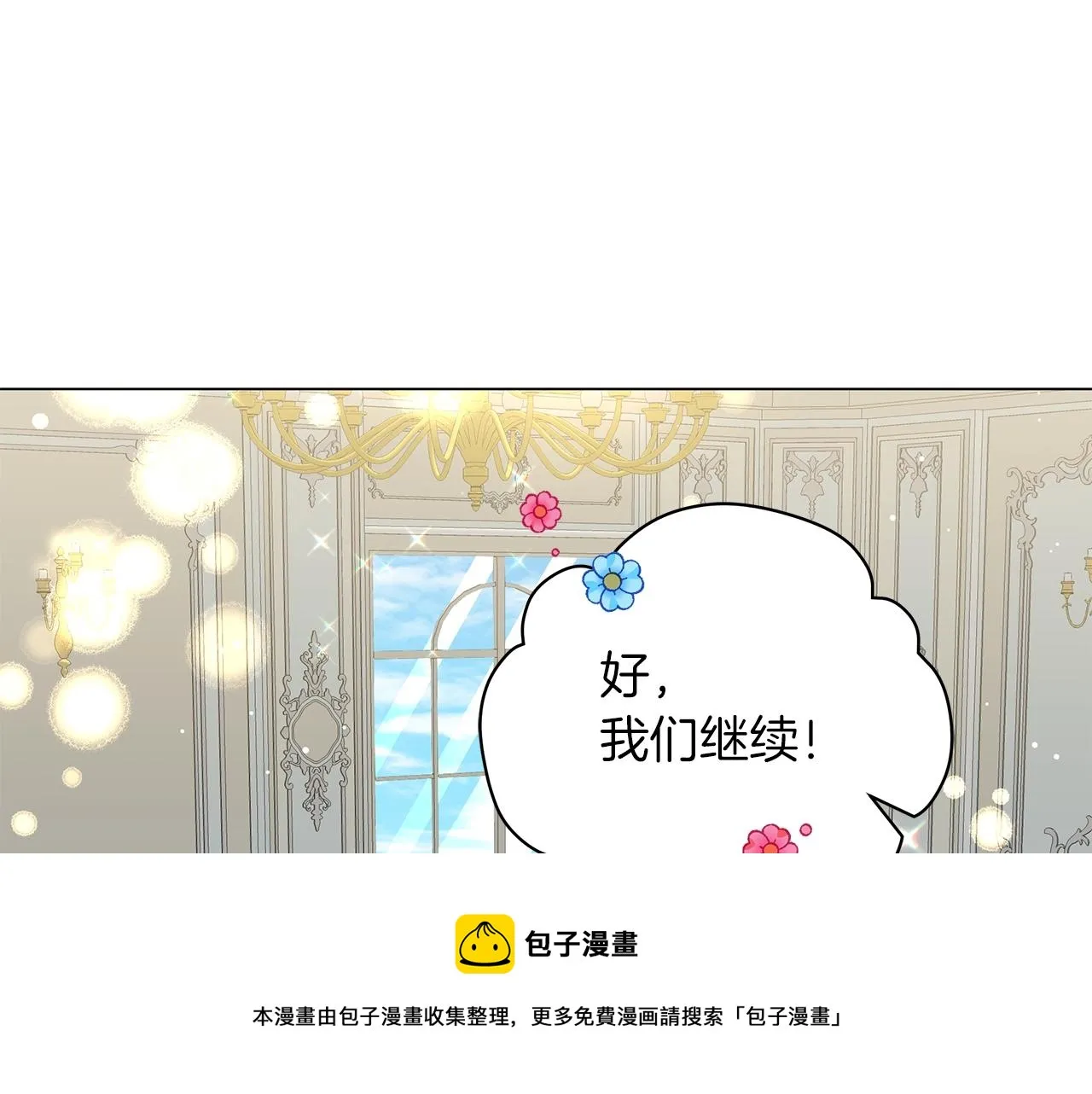 第30话 礼仪课 第113页