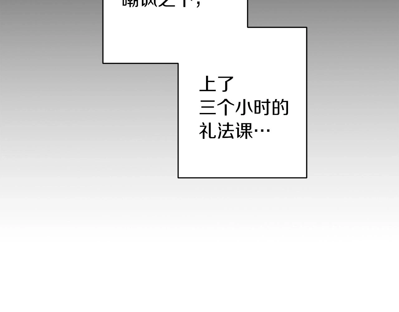 第30话 礼仪课 第116页