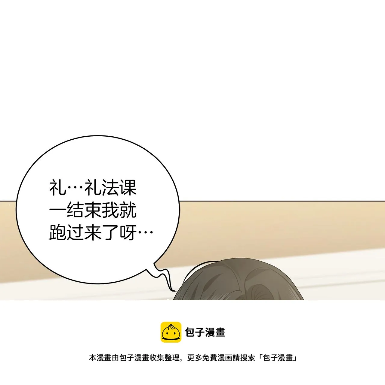 第30话 礼仪课 第121页