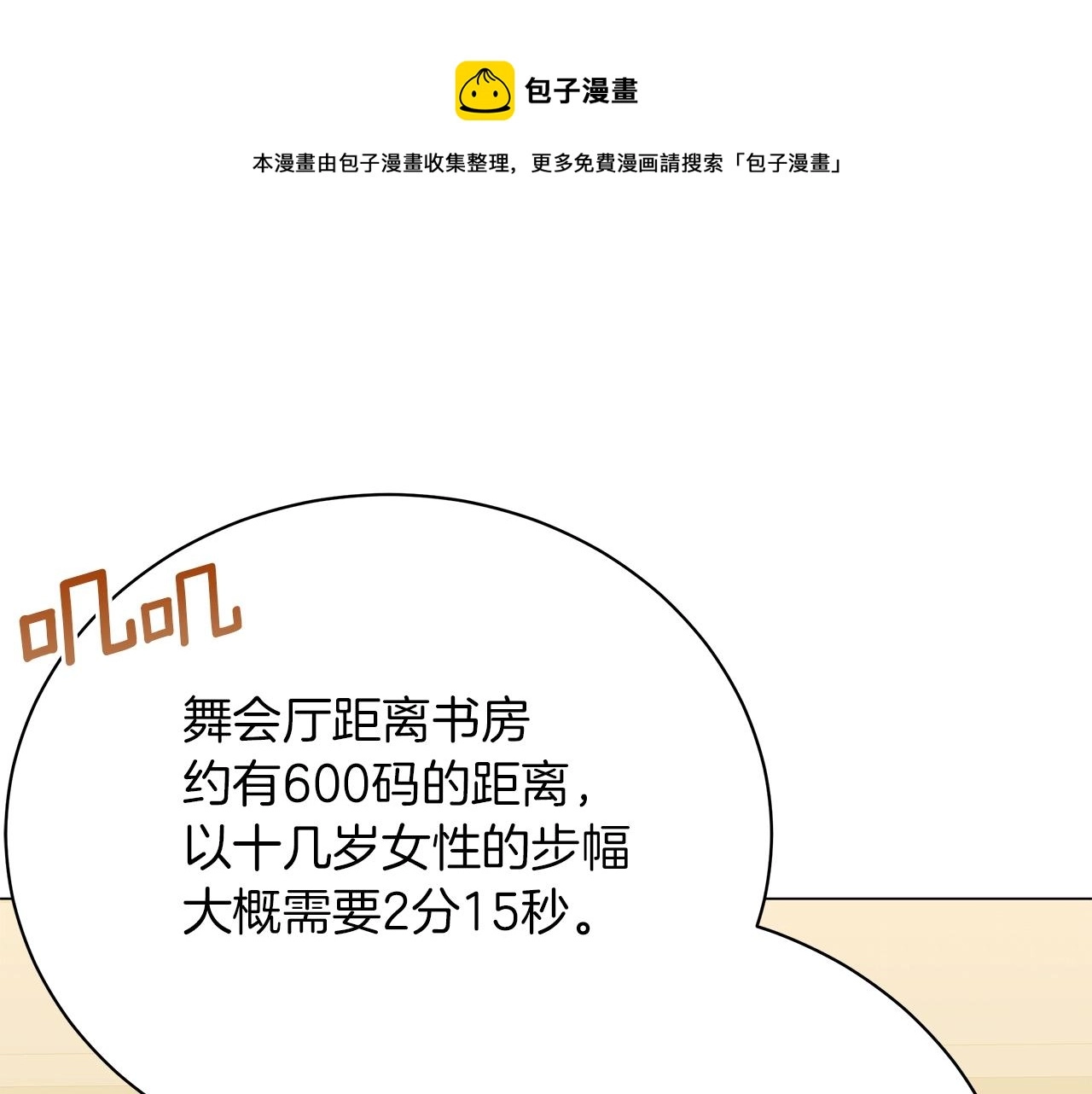 第30话 礼仪课 第125页