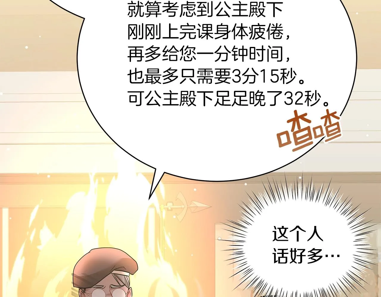 第30话 礼仪课 第126页