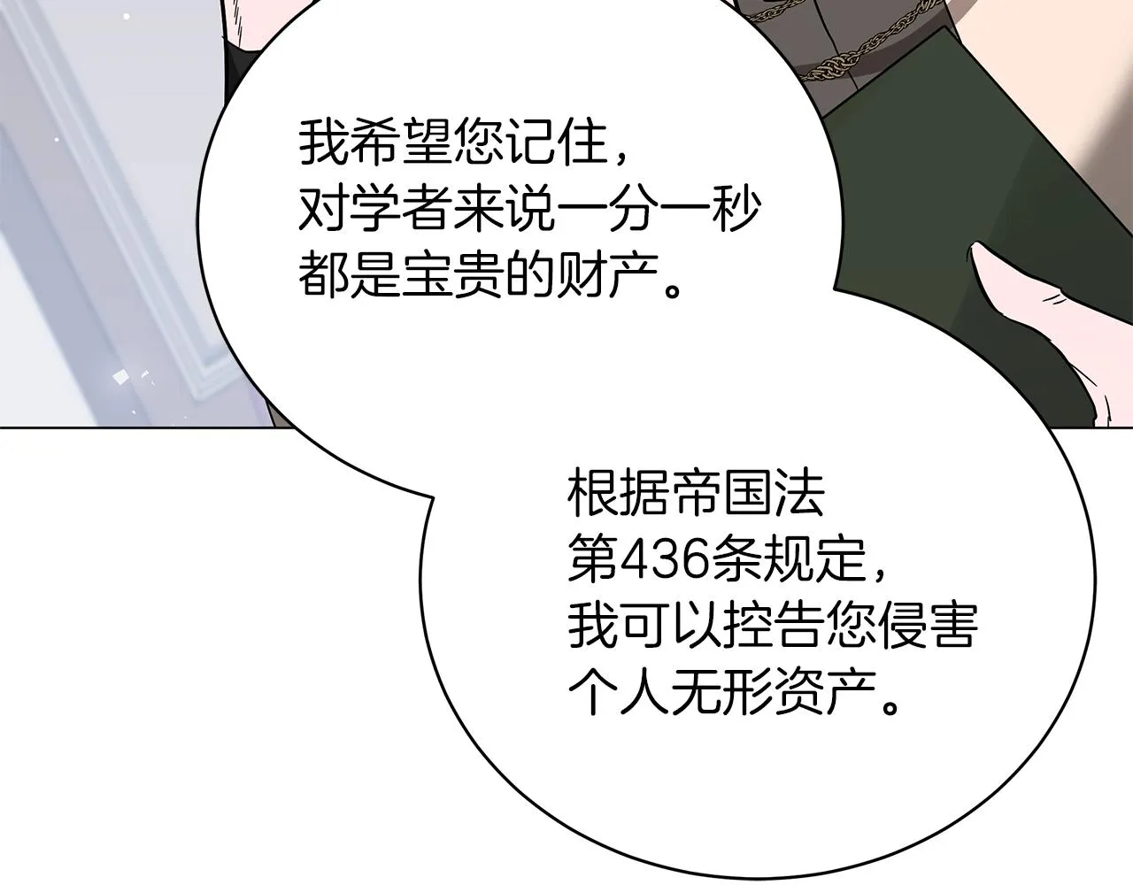 第30话 礼仪课 第134页