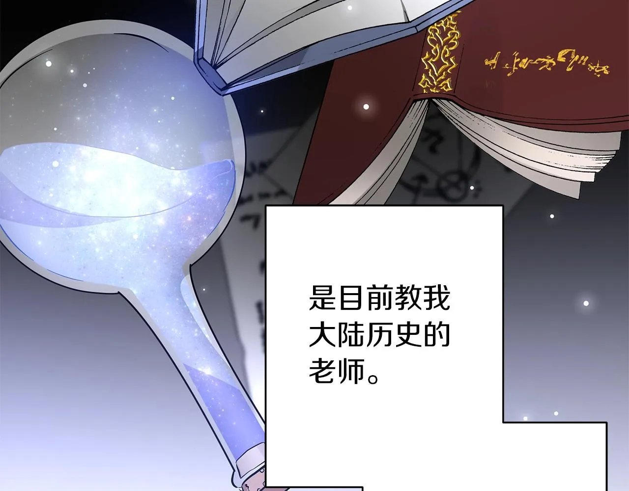 第30话 礼仪课 第142页
