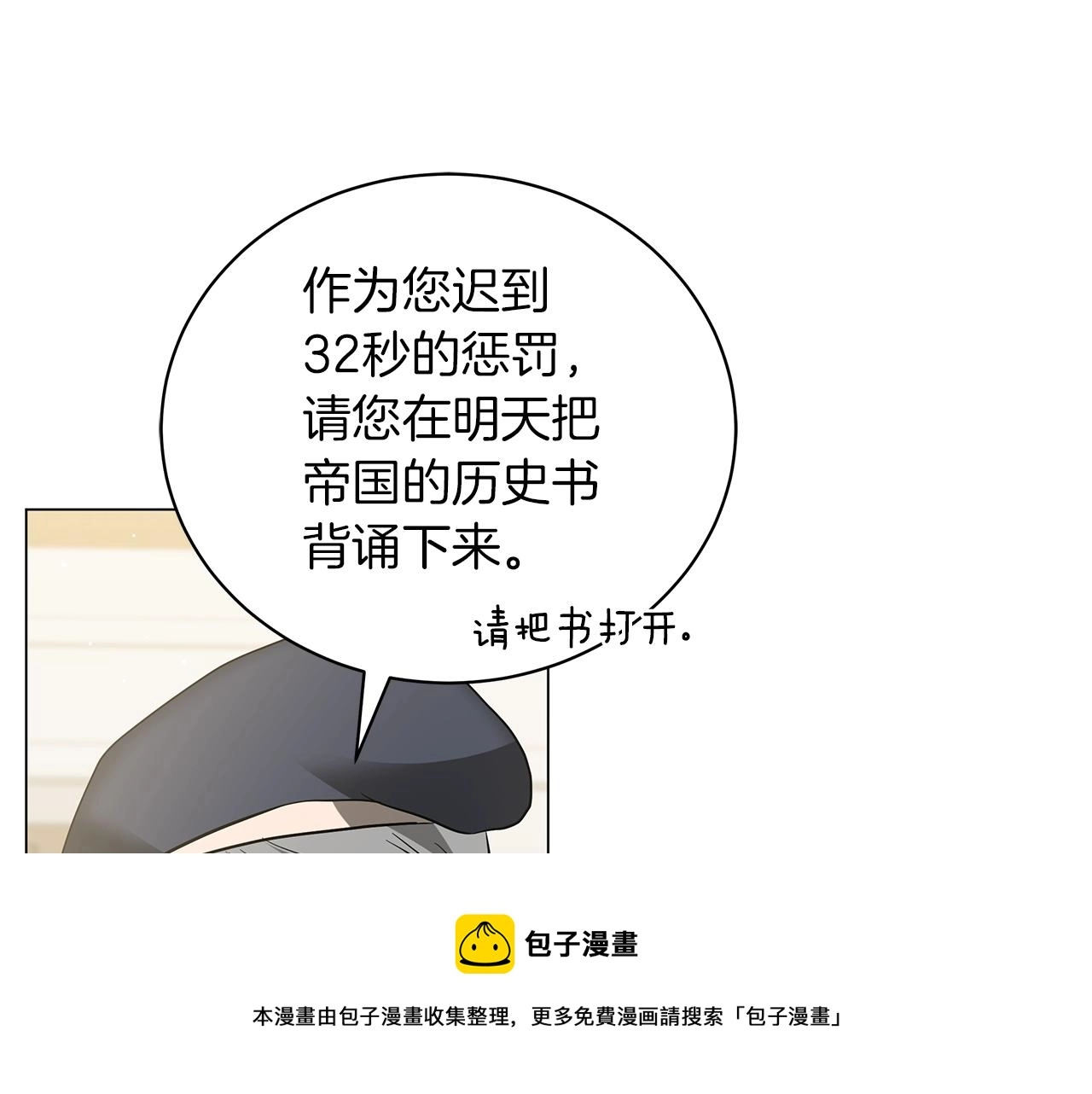 第30话 礼仪课 第145页