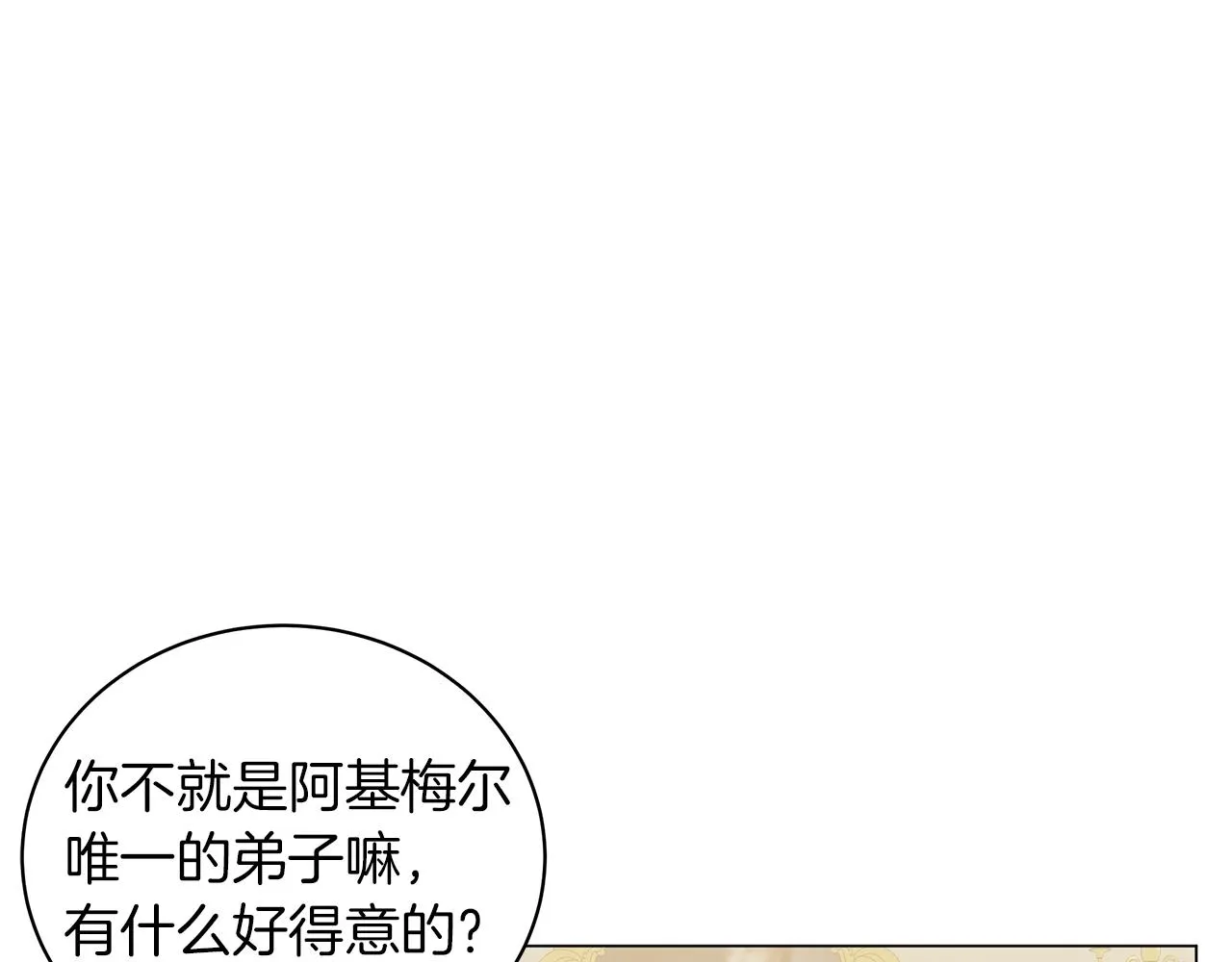 第30话 礼仪课 第171页