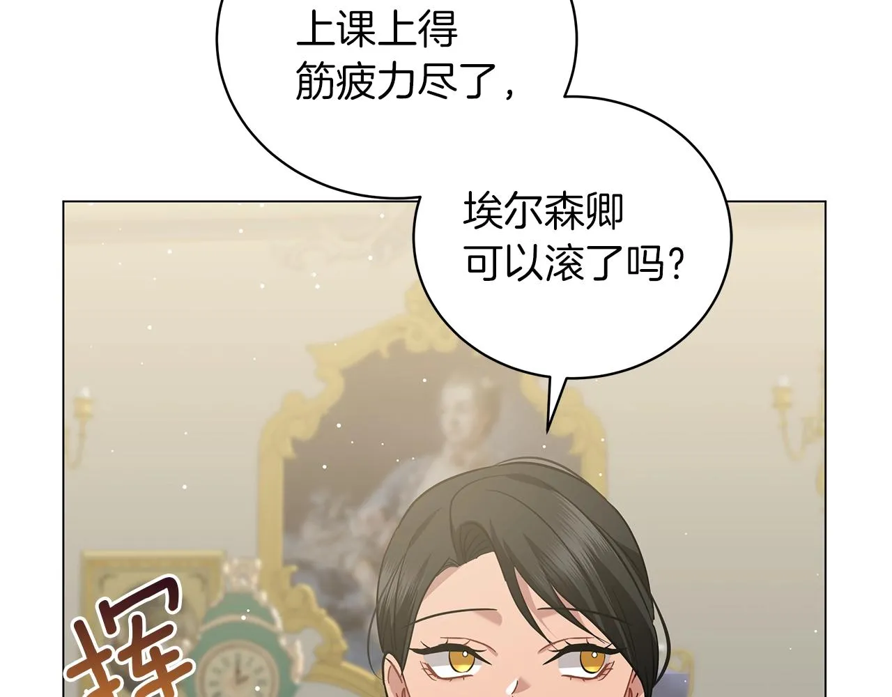 第30话 礼仪课 第178页