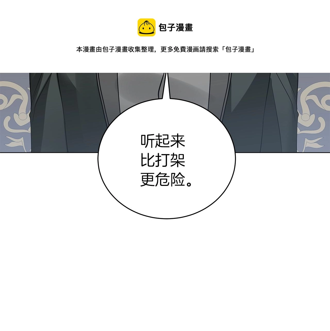 第31话 特殊意义 第25页
