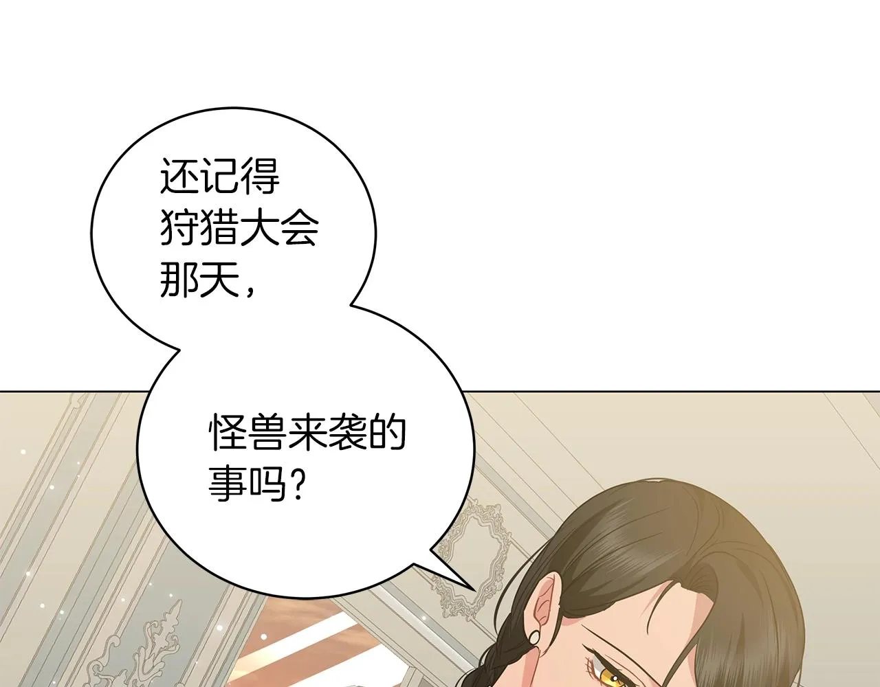第31话 特殊意义 第50页