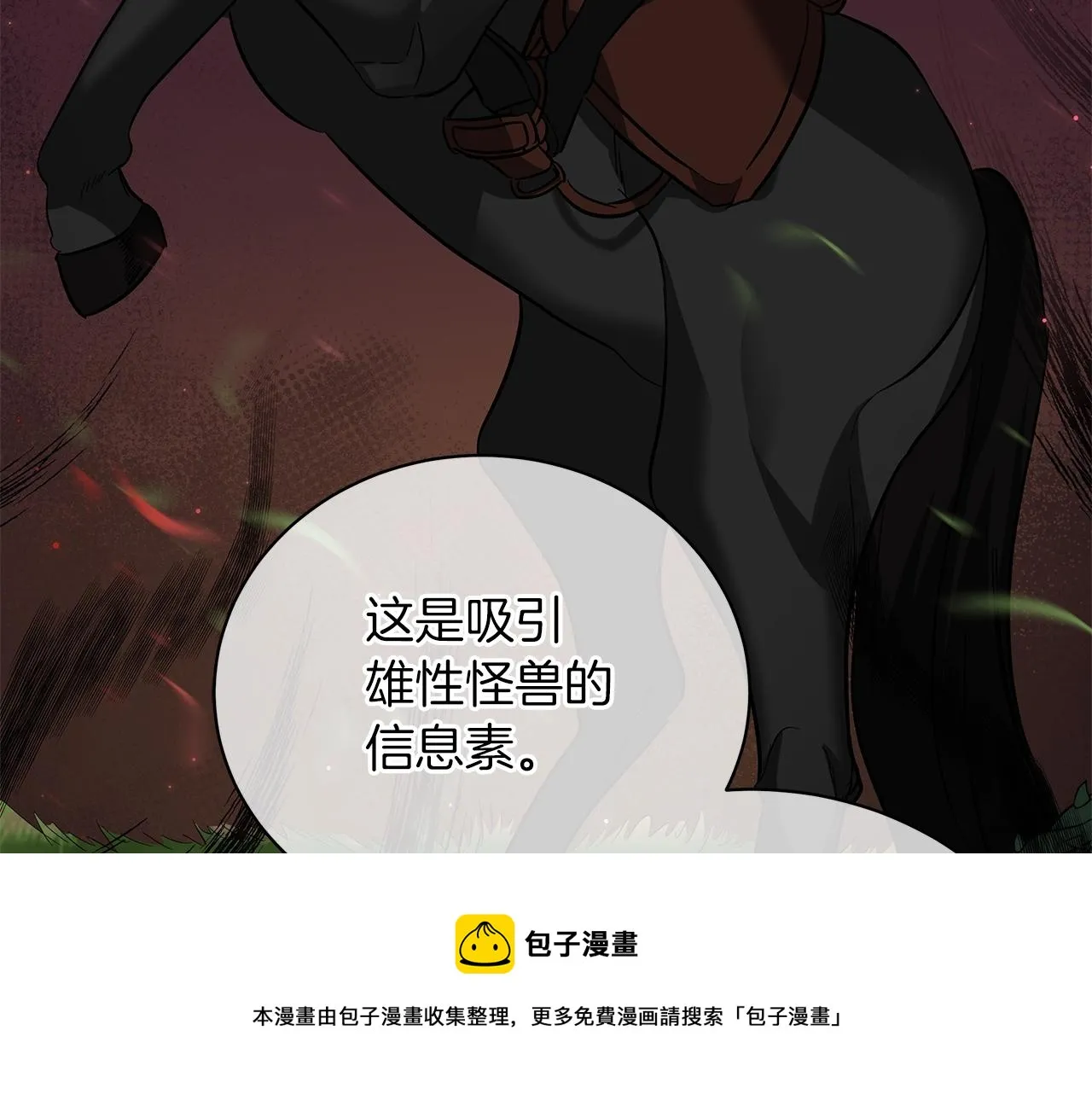 第31话 特殊意义 第69页