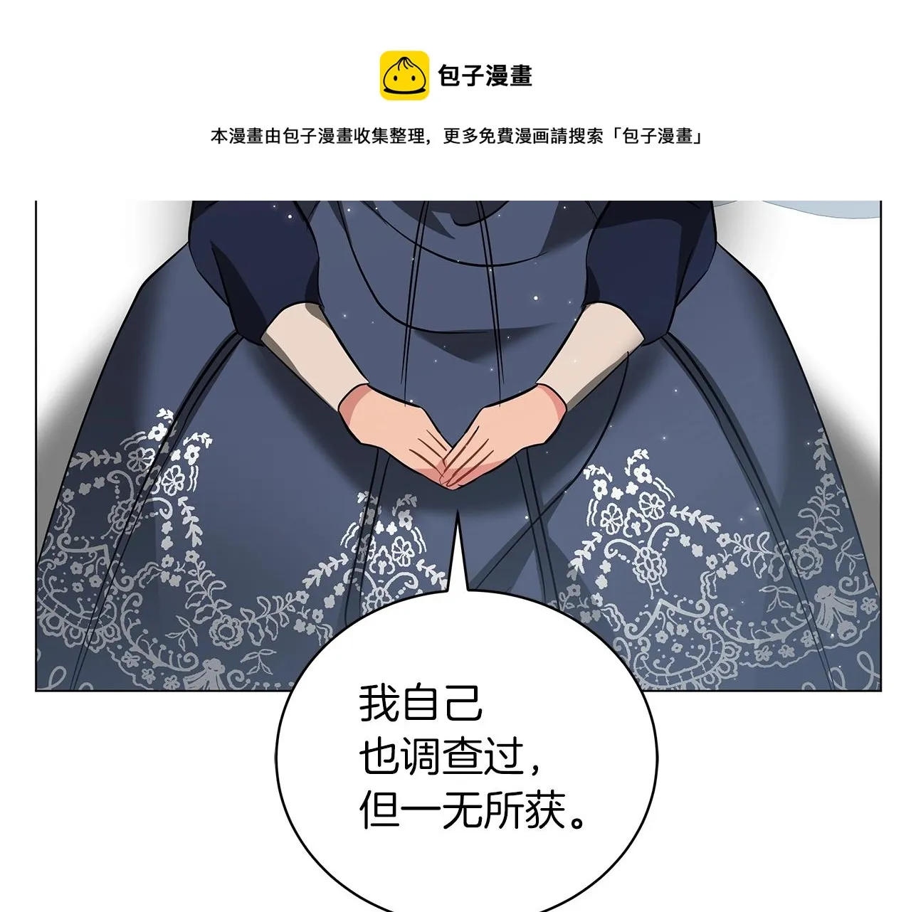 第31话 特殊意义 第73页