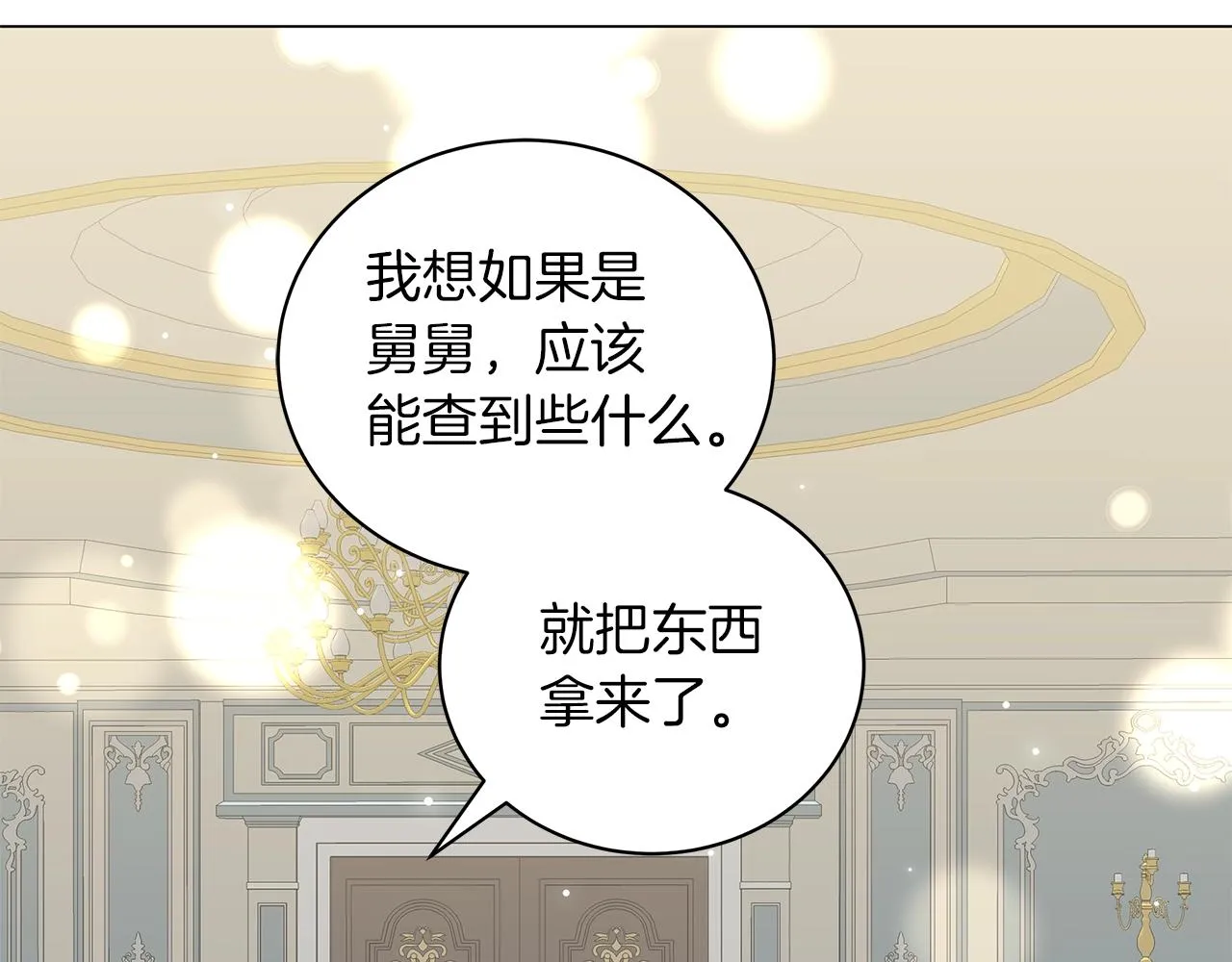 第31话 特殊意义 第76页