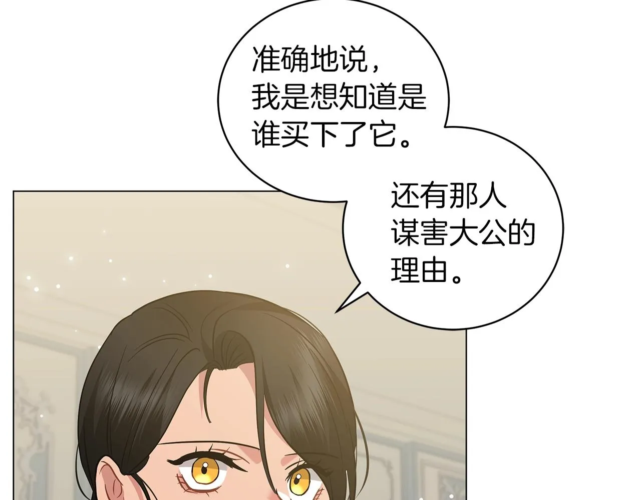 第31话 特殊意义 第84页