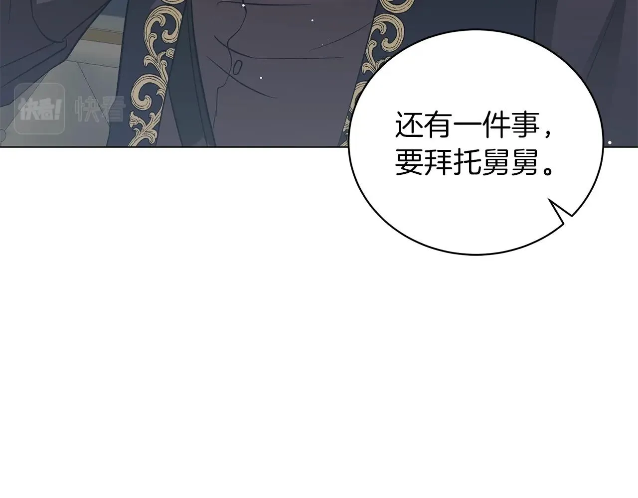 第31话 特殊意义 第90页