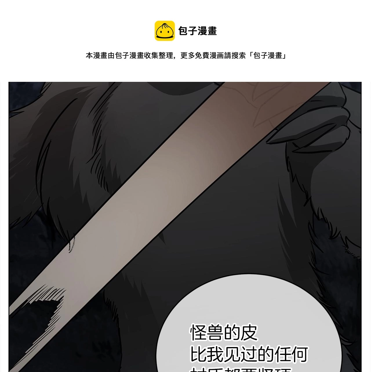 第31话 特殊意义 第97页