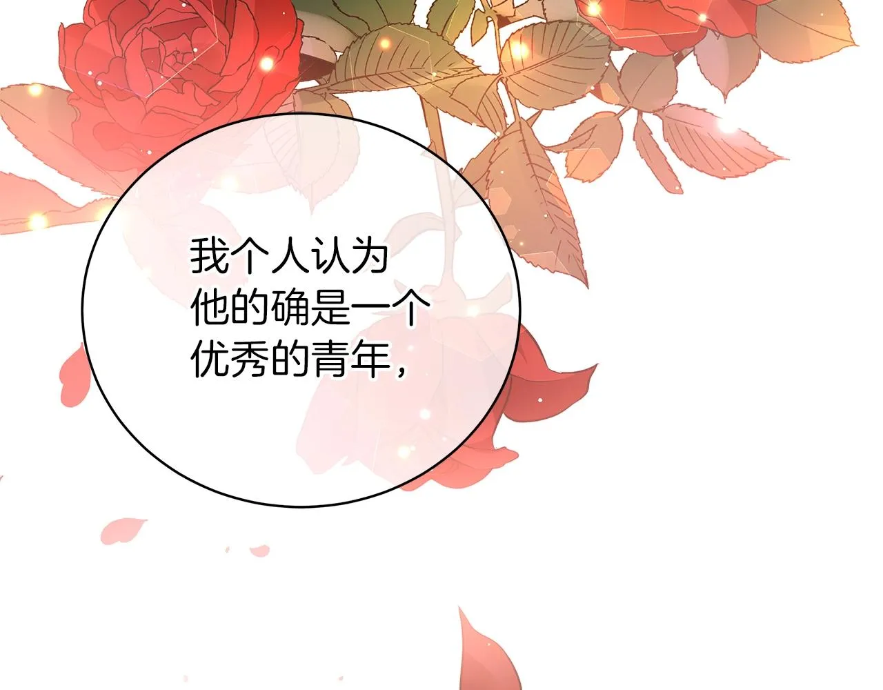 第31话 特殊意义 第196页