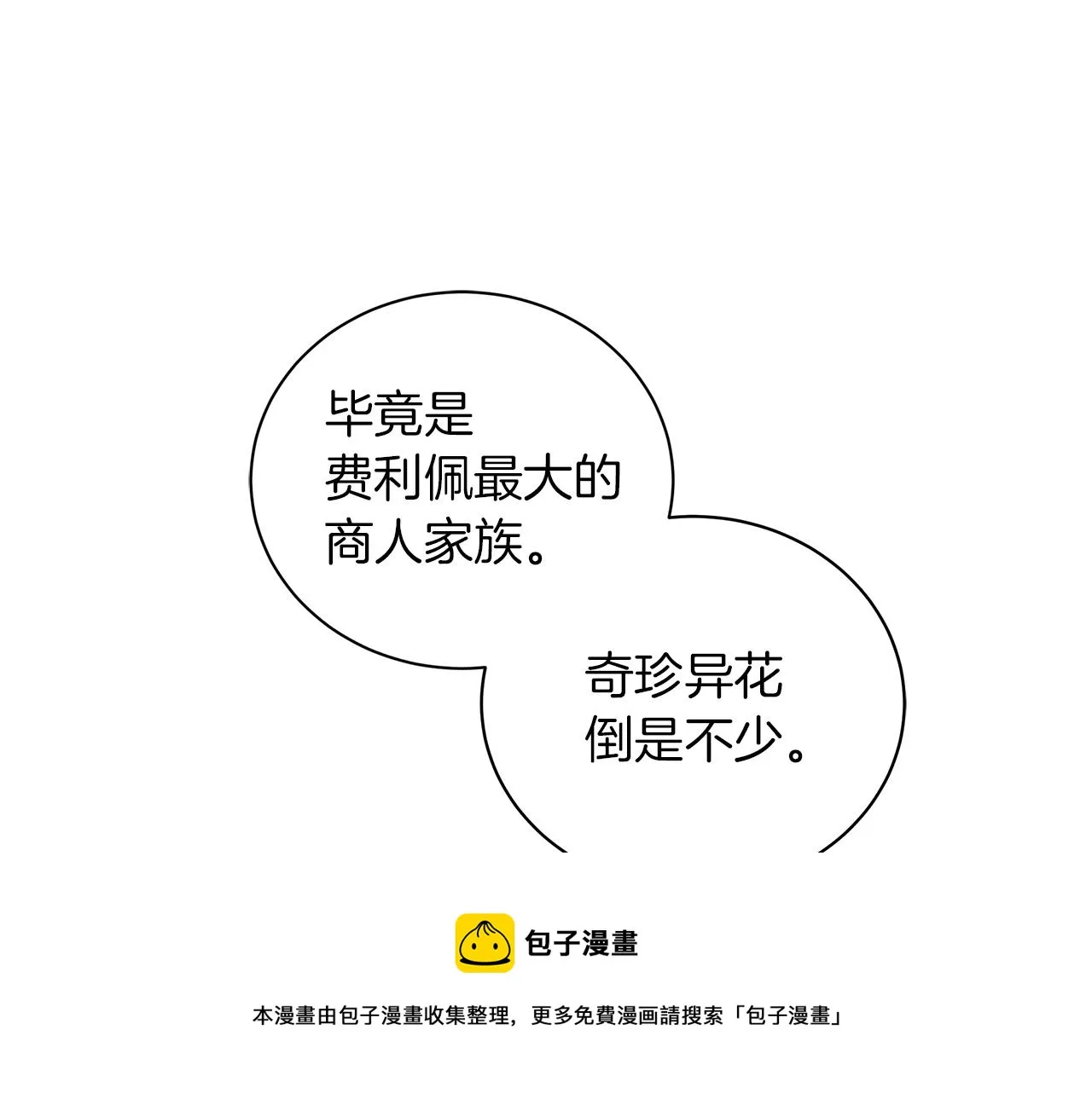 第32话 我们的关系 第49页
