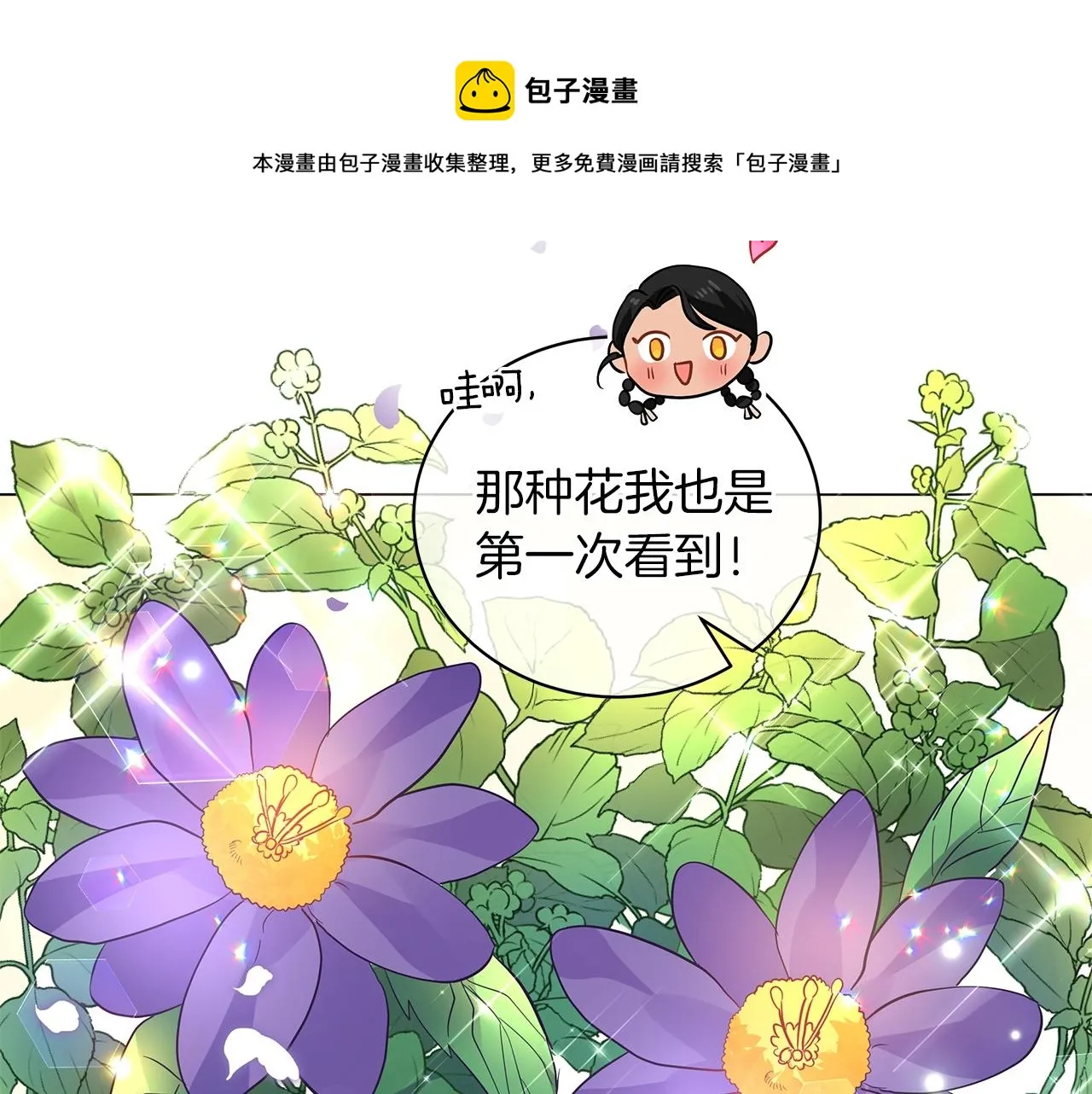 第32话 我们的关系 第53页