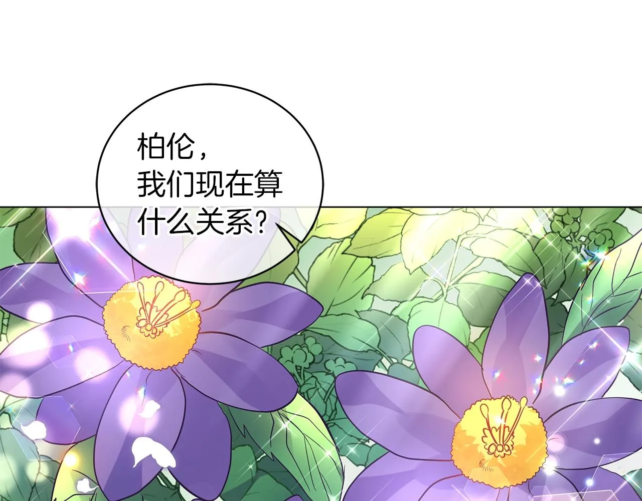 第32话 我们的关系 第86页