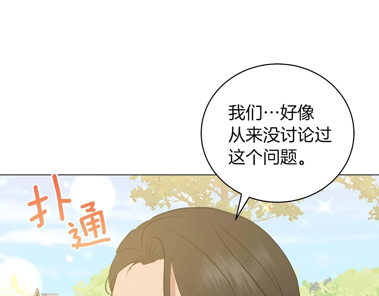第32话 我们的关系 第92页