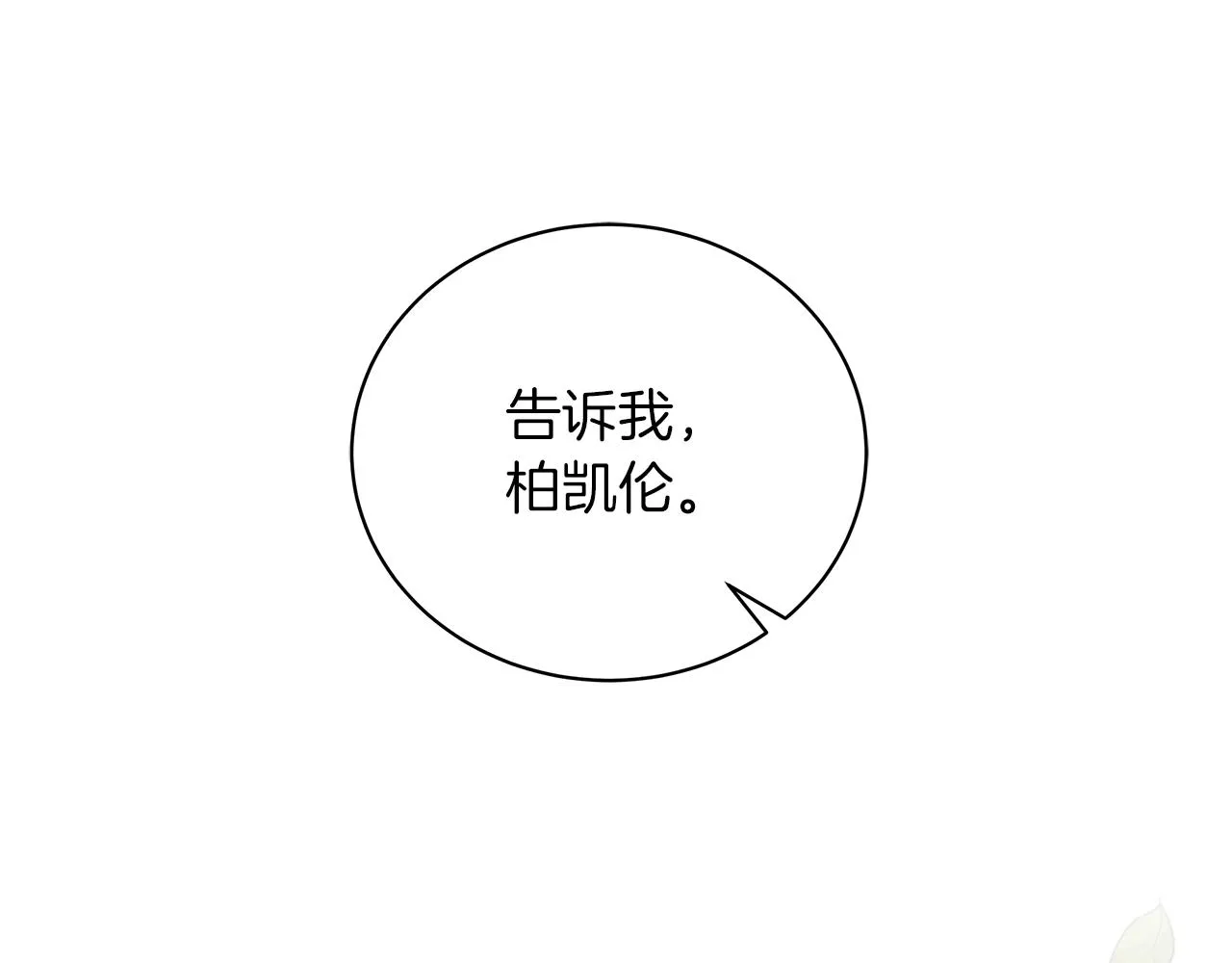 第32话 我们的关系 第111页