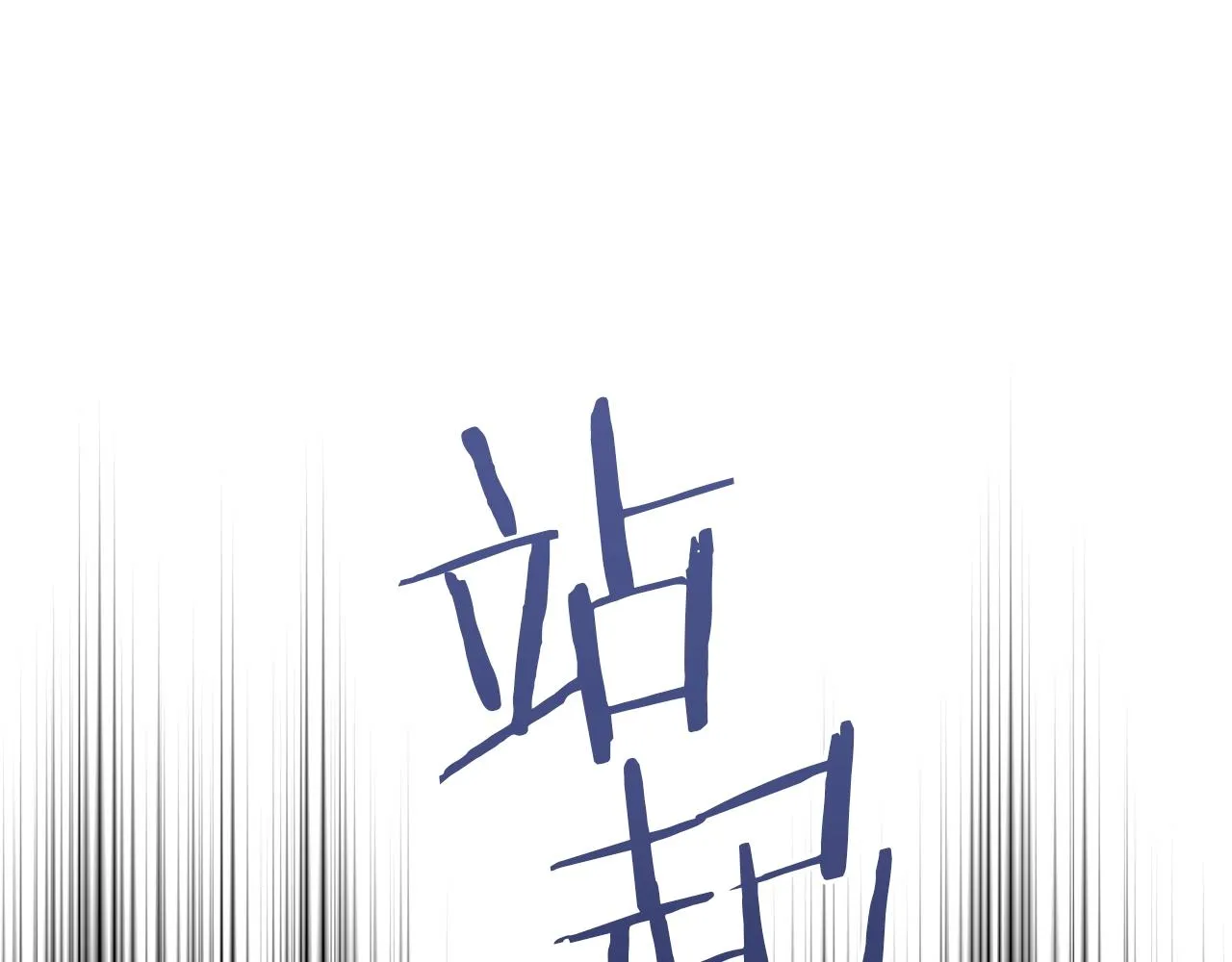 第32话 我们的关系 第120页