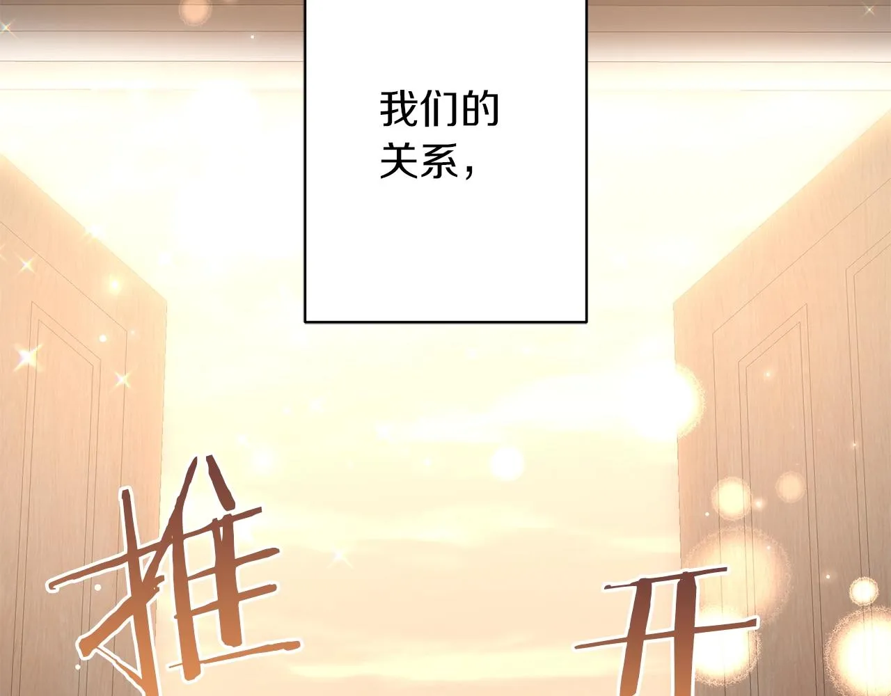 第32话 我们的关系 第248页