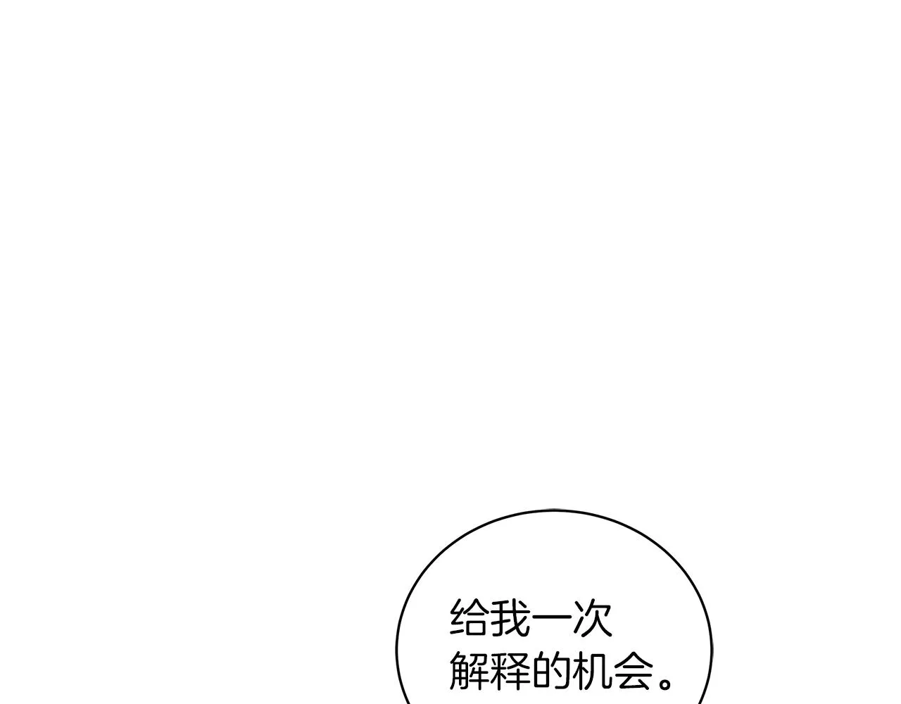 第33话 成为恋人 第15页