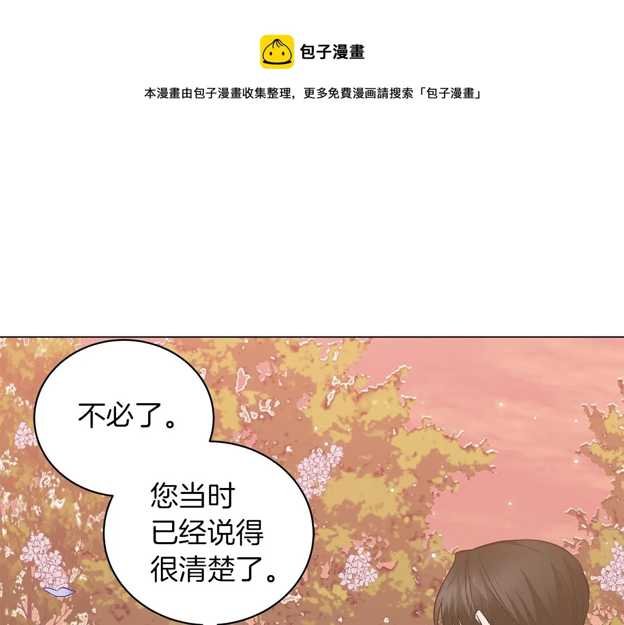 第33话 成为恋人 第21页