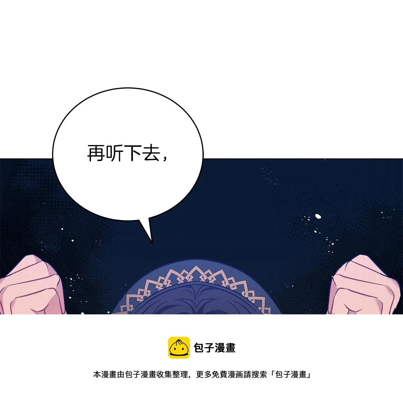 第33话 成为恋人 第25页