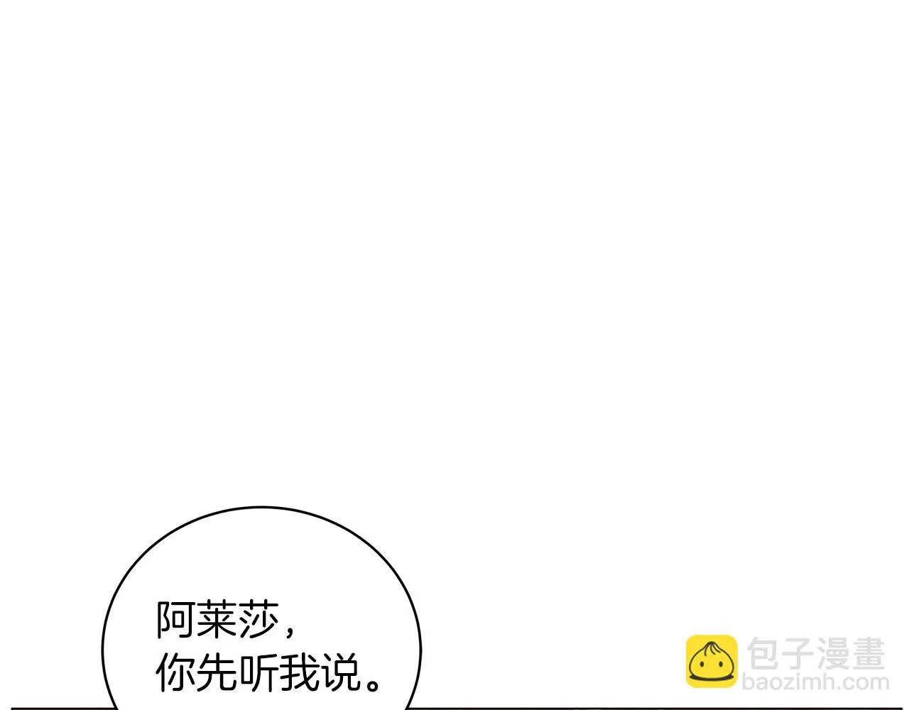 第33话 成为恋人 第30页