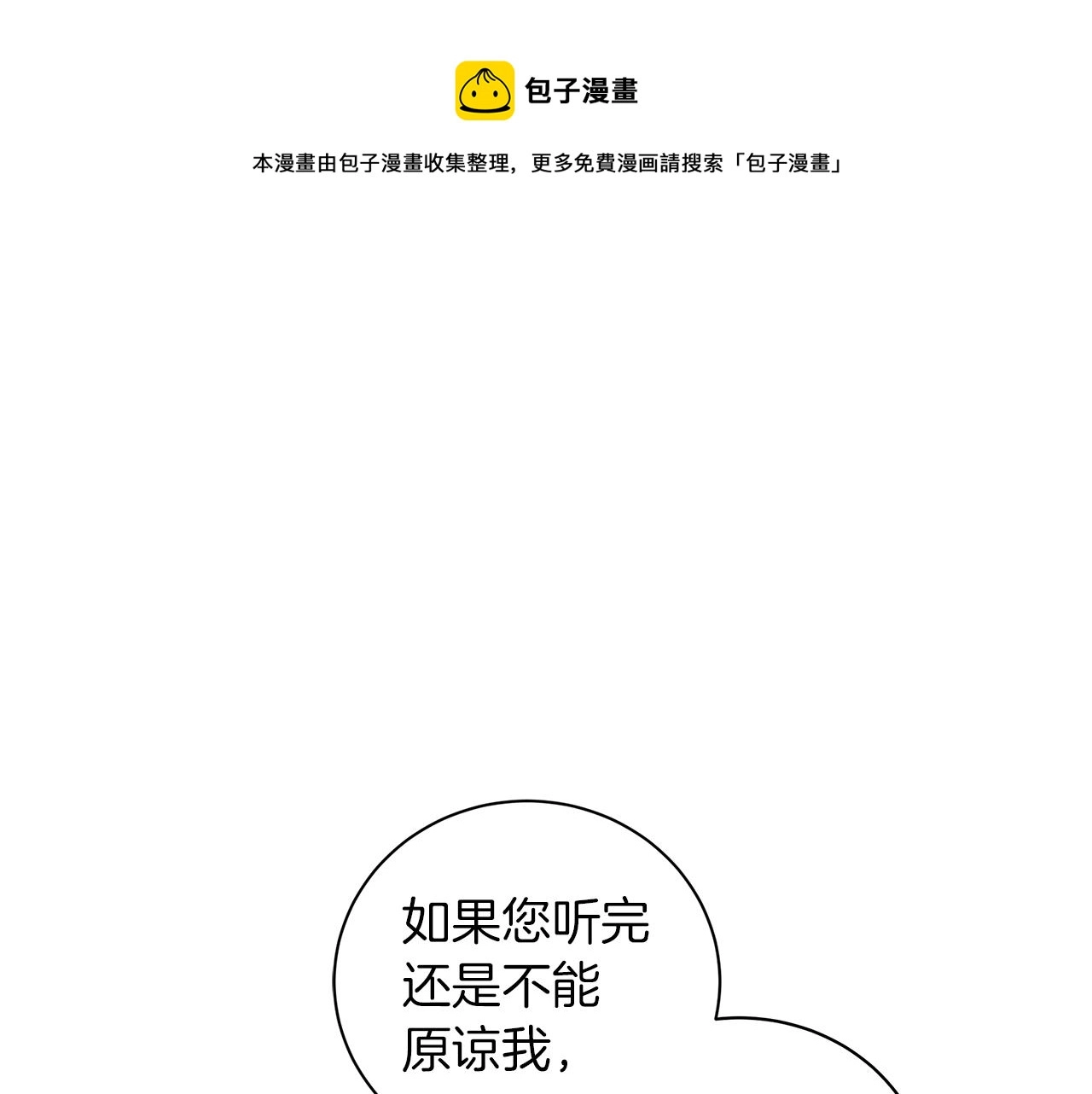 第33话 成为恋人 第33页